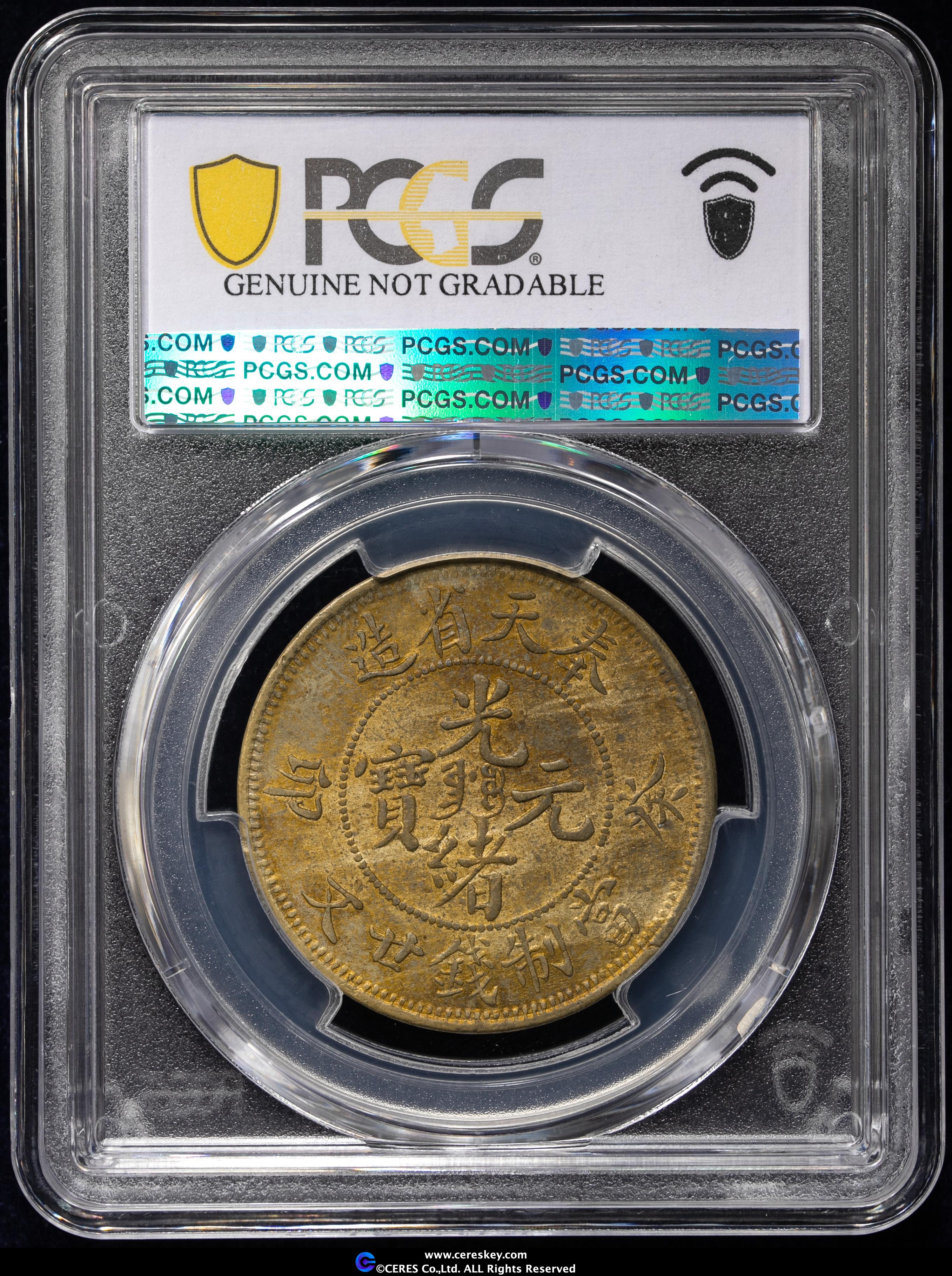 貨幣博物館 | 奉天省 Fengtien 光緒元寶 當制銭二十文（20Cash