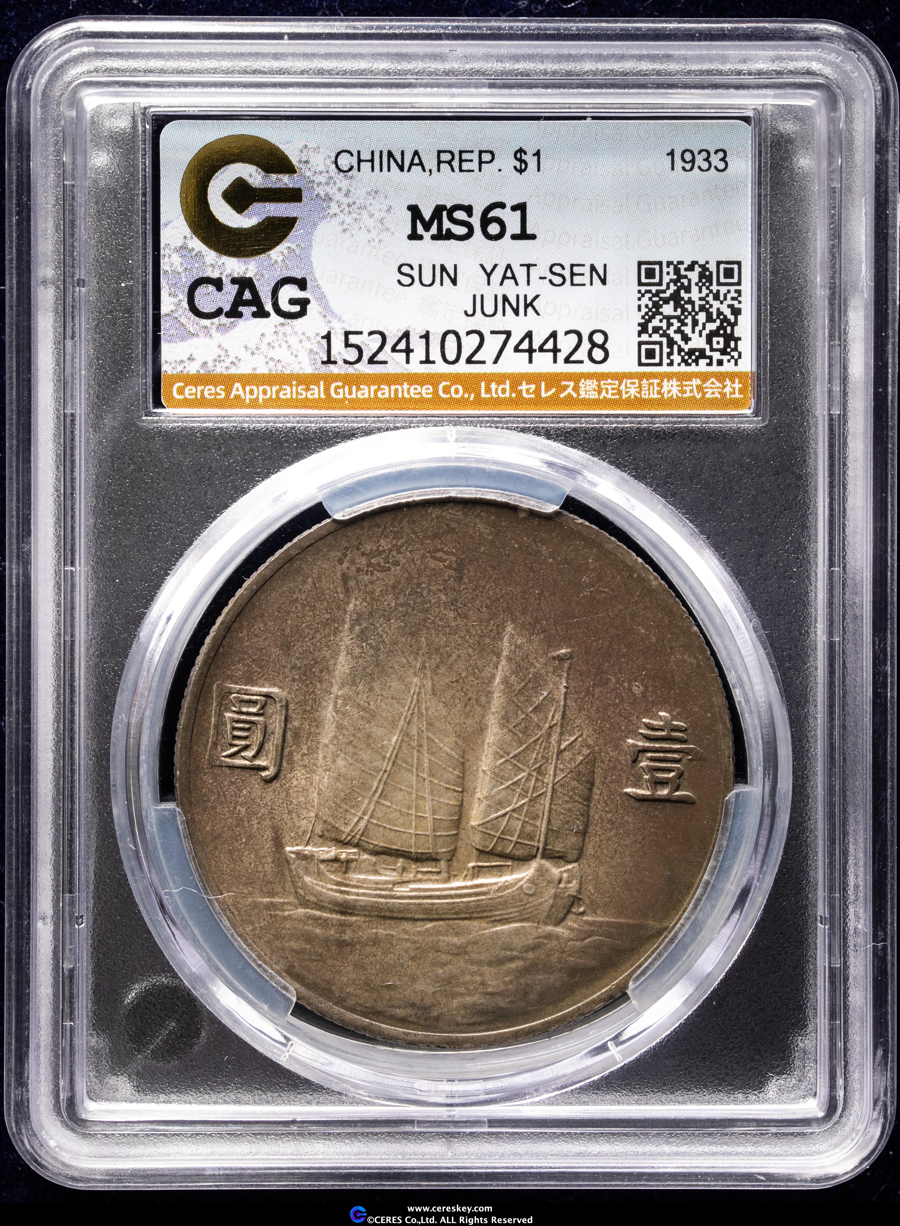 N-2 1933 中華民国22年 孫文ジャンク船 NGC AU53　本物保証 N-2 1933 中華民国22年 孫文ジャンク船 NGC AU53本物保証RIDE