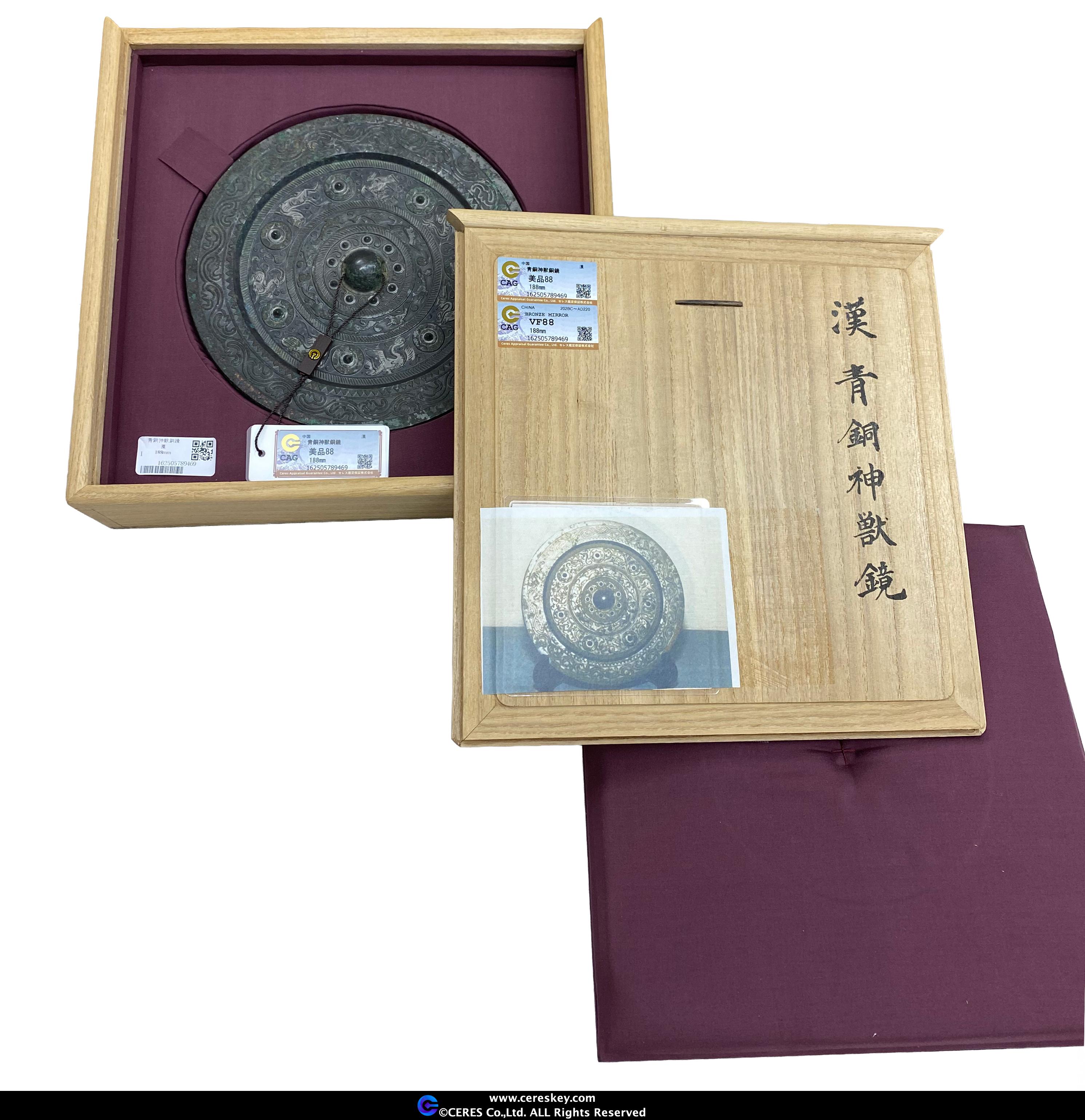 中国　古銅　神獣文　銅鏡　袱紗・時代箱付　M　3871E 貨幣博物館 | 中国 漢 青銅神獣銅鏡 Qing Tong Shen Shou Jing