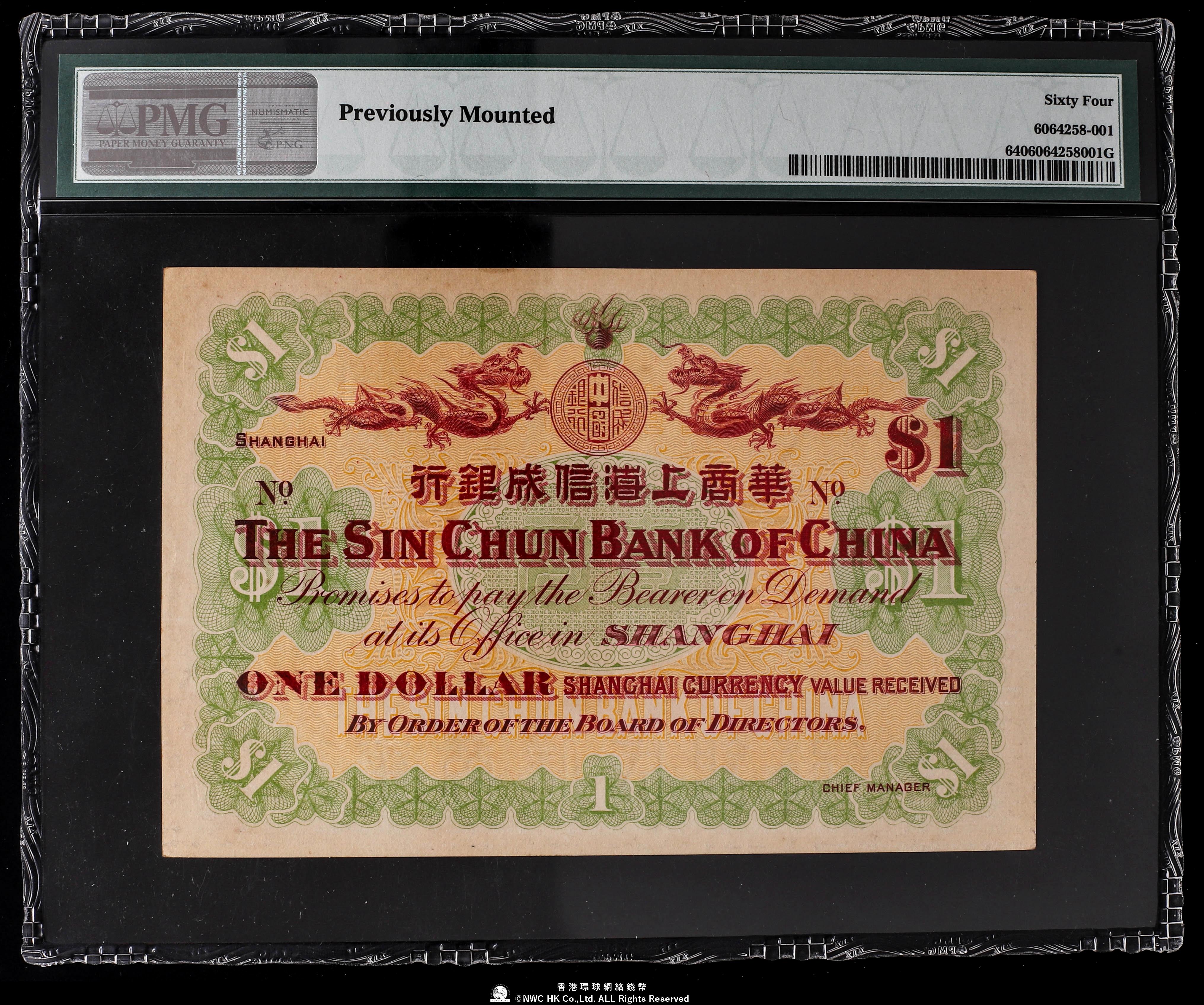 貨幣博物館 | （PMG-64） 中国華商上海信成銀行壹元 紙幣 載振像