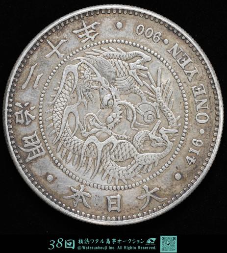 新一圓銀貨　明治20年 貨幣博物館 | 日本 円銀 新一圓銀貨（大型） New type 1Yen