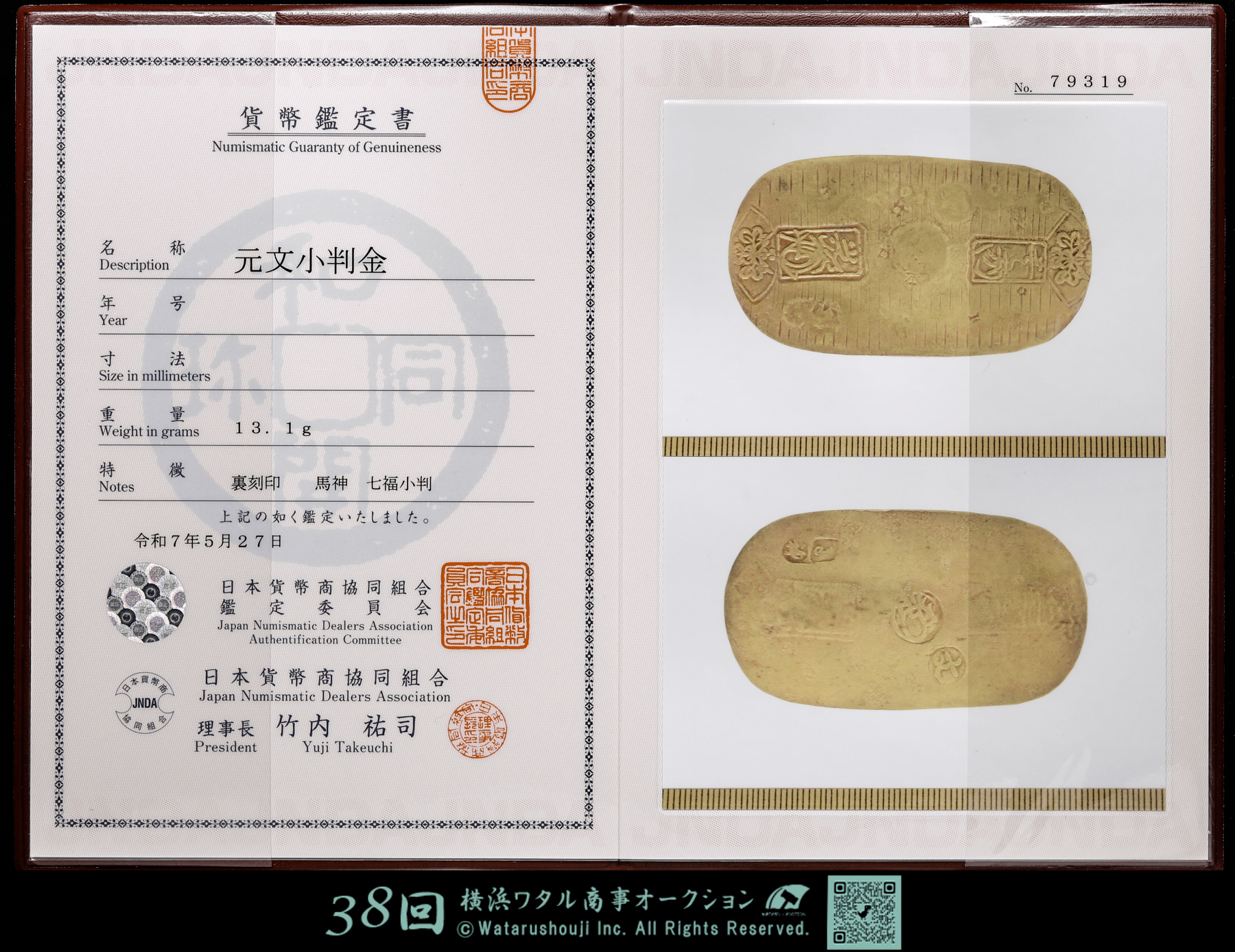 貨幣博物館 | 日本 元文小判金（馬神 七福小判） 約13.1g 日本