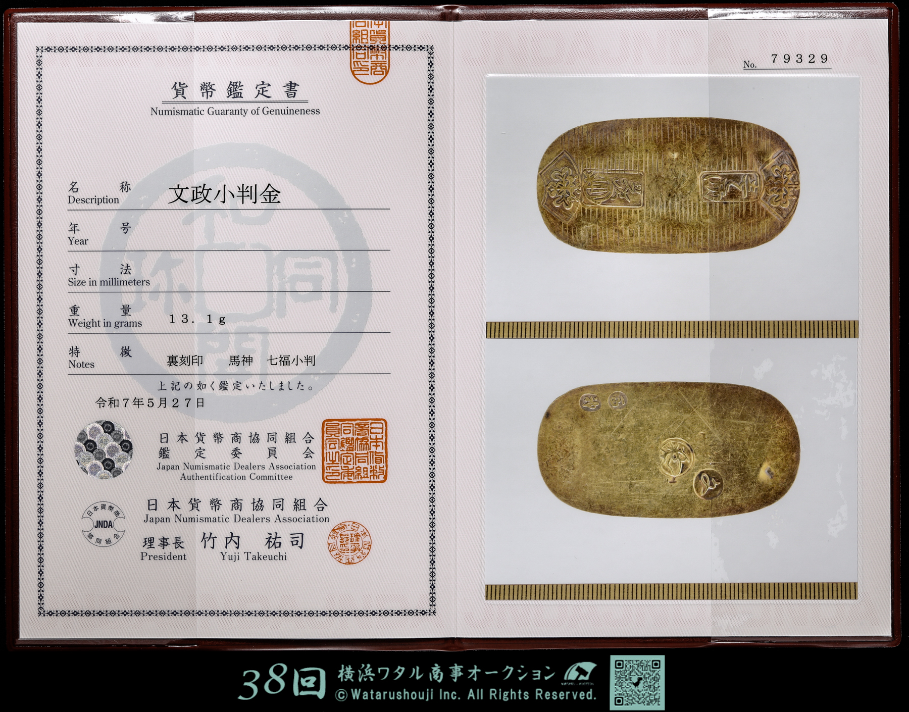 文政小判金 馬神 七福小判 日本貨幣商協同組合鑑定書 両替印無し 文政小判金 七福・馬神（美品） 日本貨幣商協同組合鑑定書付