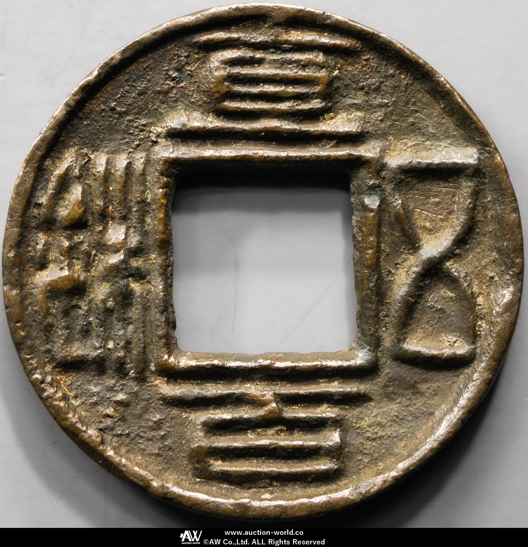 直百五銖　 背左為　古文銭　中国　蜀　穴銭　古銭　貨幣 直百五銖 背左為下陰竪文 古文銭 中国 蜀 穴銭 古銭 貨幣