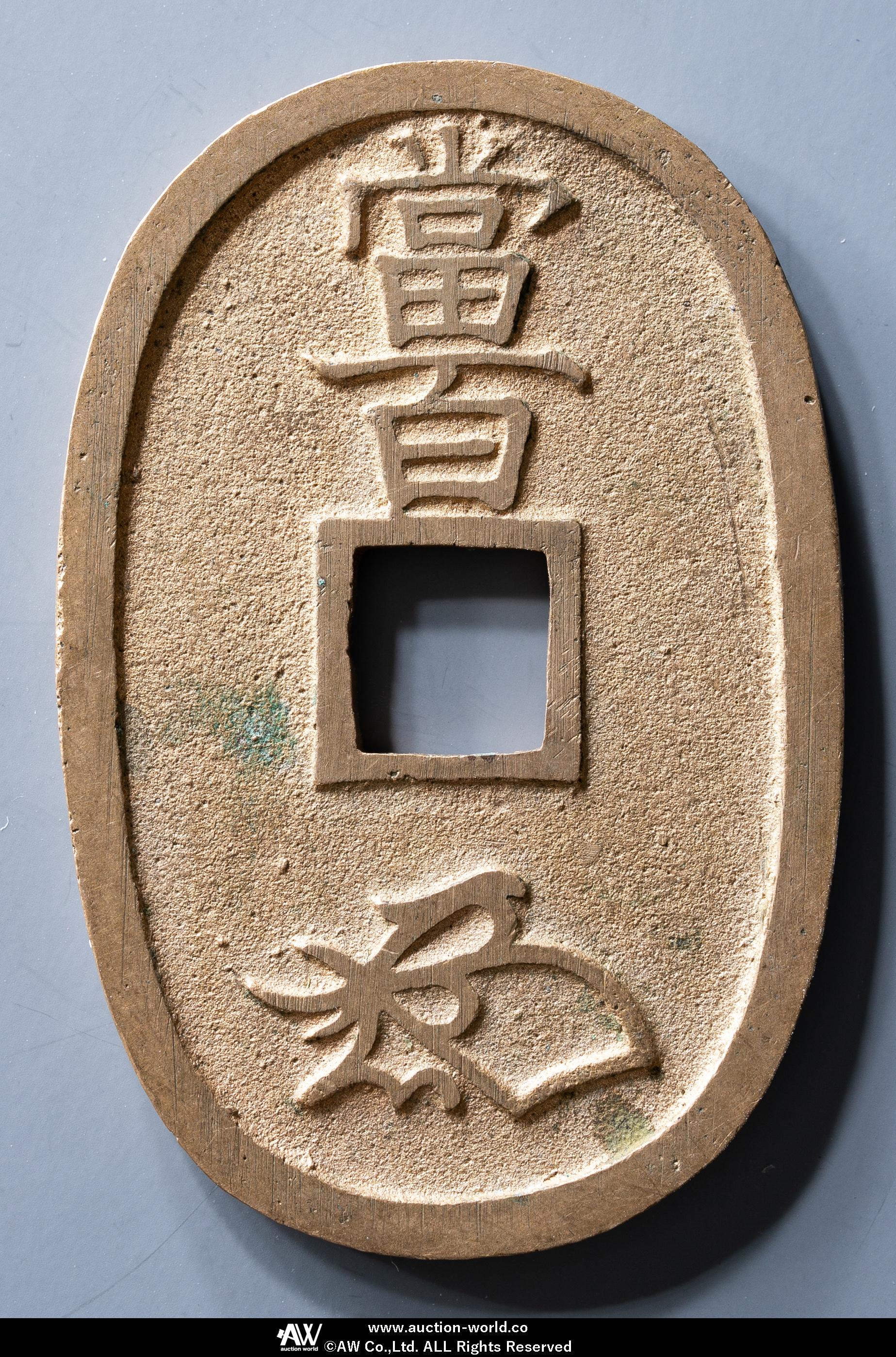9732 東国通宝 Amazon.co.jp: 9732 東国通宝 : ホビー