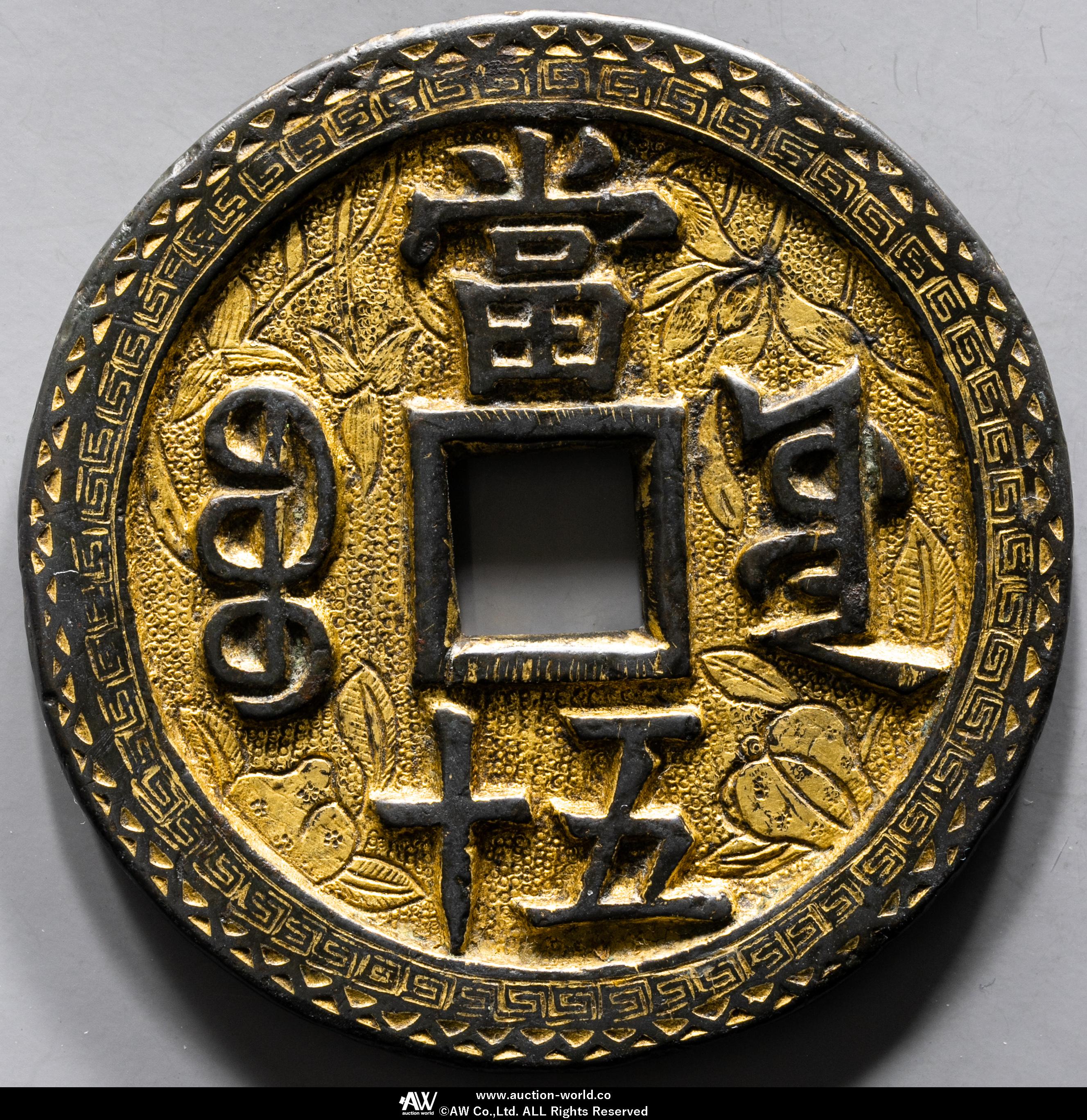 貨幣博物館 | 清（Qing） 咸豊重宝 宝源局 当五十 刻花鍍金 （VF