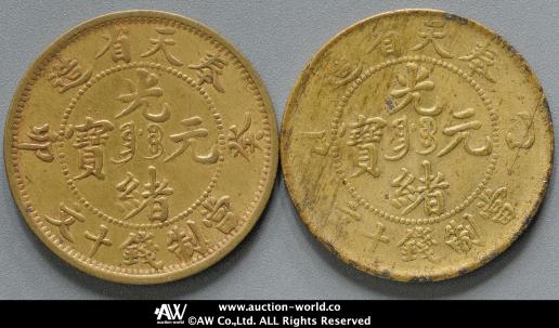 奉天省十文　癸卯　美品 貨幣博物館 | 中国 PCGS MS62 奉天省 Fengtien 光緒元宝 当制銭