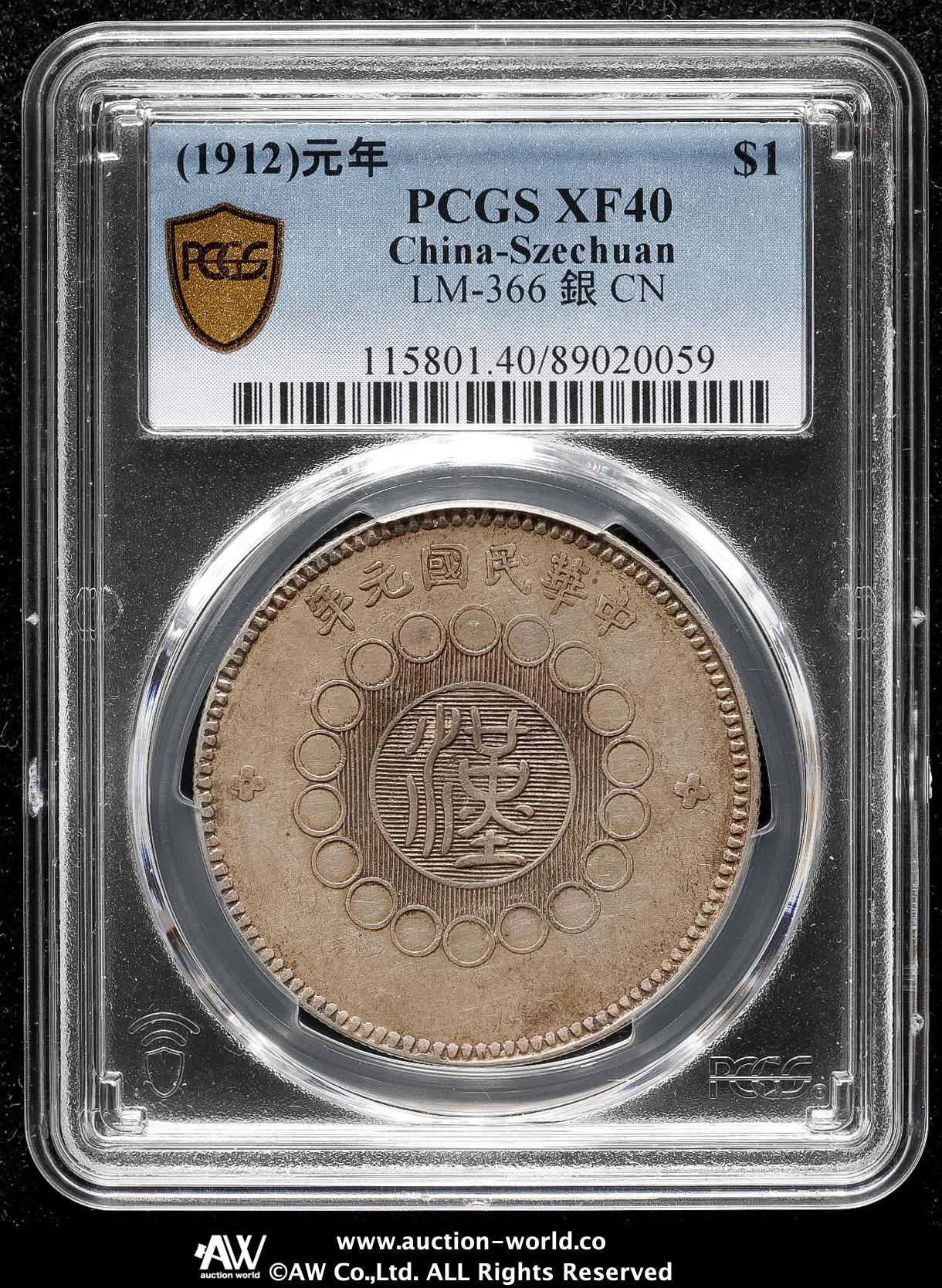 1906年 中国・広東 10 Csh PCGS XF40 貨幣博物館 | 中国 PCGS XF45大清銀幣 壹角 立龍 宣統3年（1911