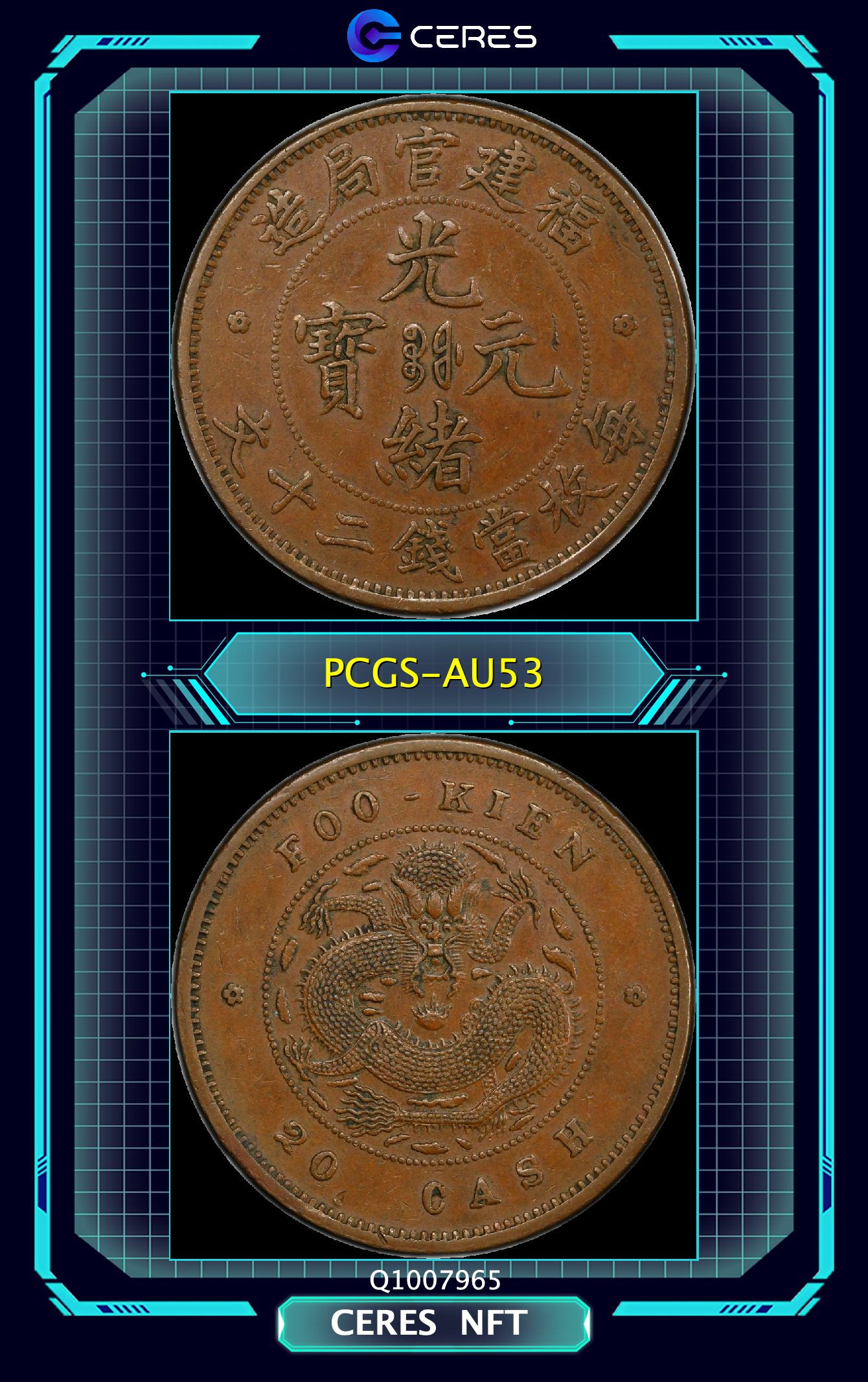 NGC XF D 1896年 中国 福建省官局造 20C光緒元寶 公式鑑定済 NGC XF D】1896年 中国 福建省官局造 20C光緒元寶｜公式鑑定済