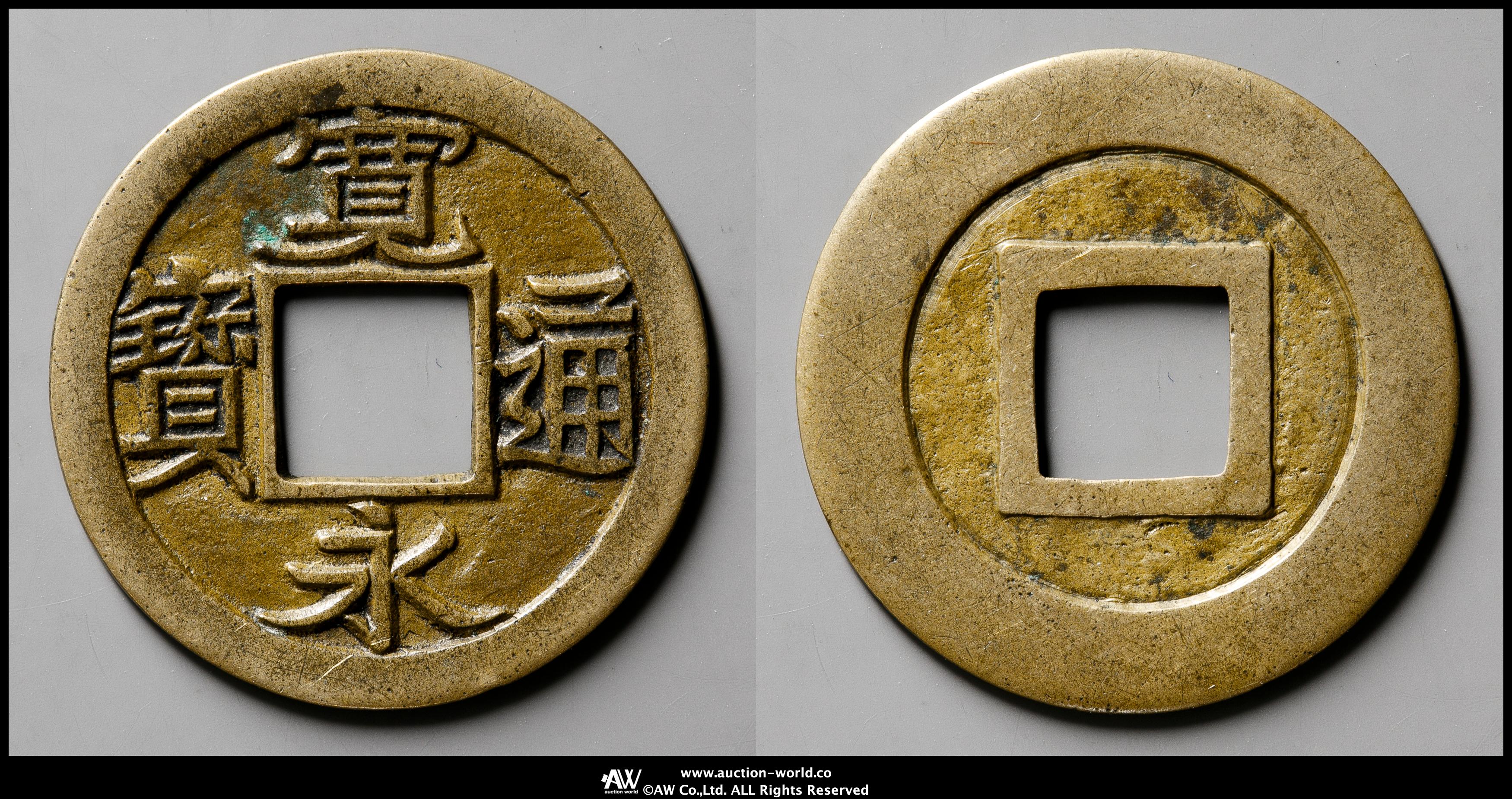 寛永通宝 水波模様  直径28mm 寛永通宝って価値がある？画像付きでレアな種類の見分け方を教えます