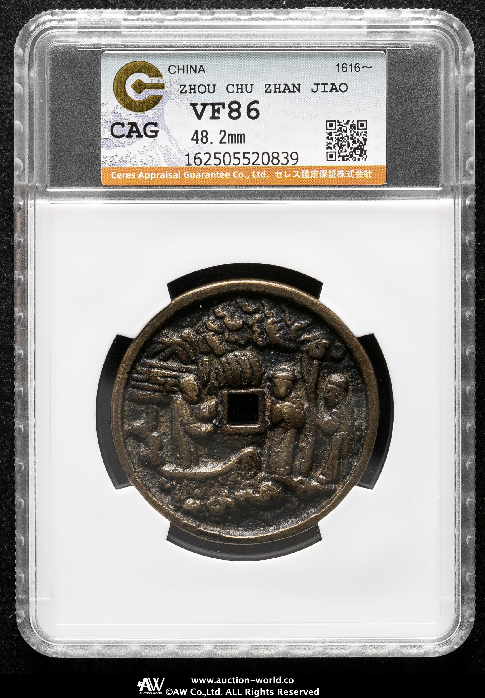 中国　上海　寿星　寿老人コイン Auction-World