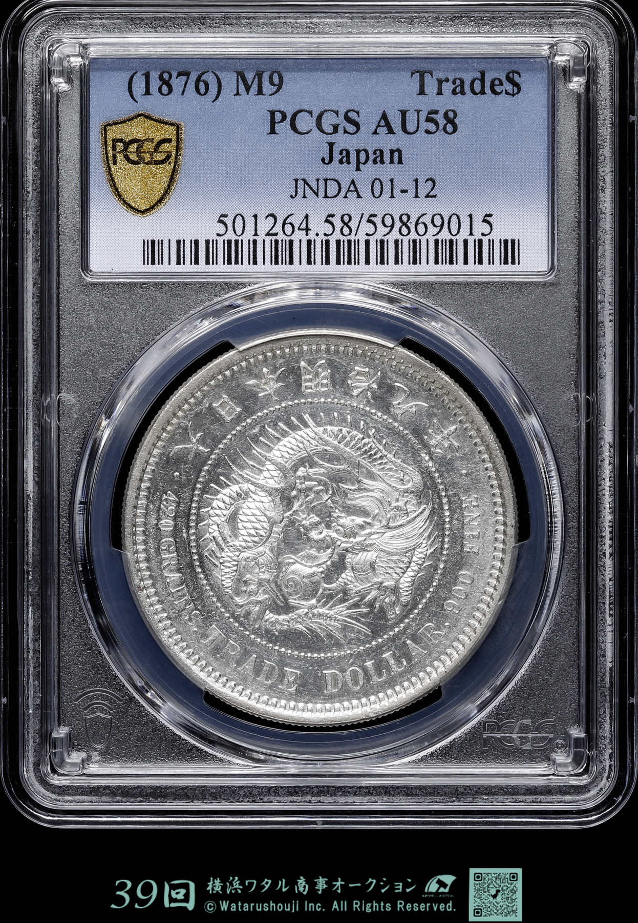東三省一分 PCGS AU58 日本-Japan. PCGS AU58. 極美/未. AU. Silver. 新1円銀貨(小型