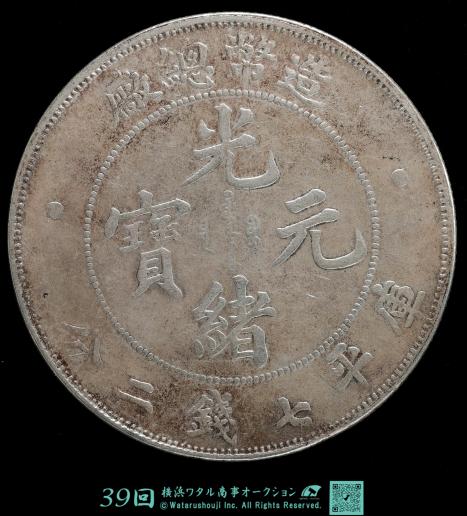 廃盤藏品 中華人民共和國60年代制 第3シリーズ記念古錢 Auction-World