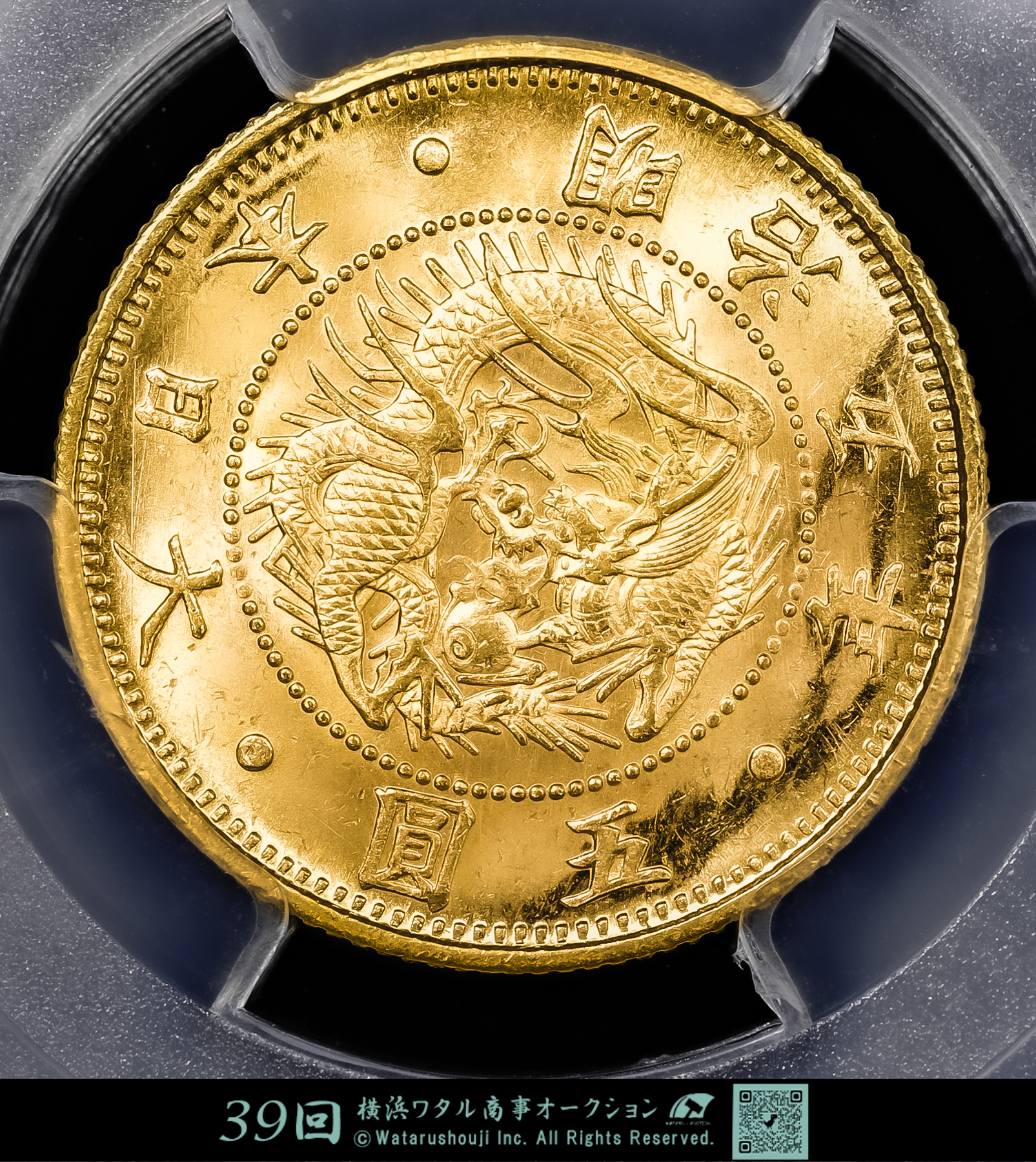 貨幣博物館 | 日本 PCGS MS65 旧五圓金貨 Old type 5Yen 明治5年（1872）