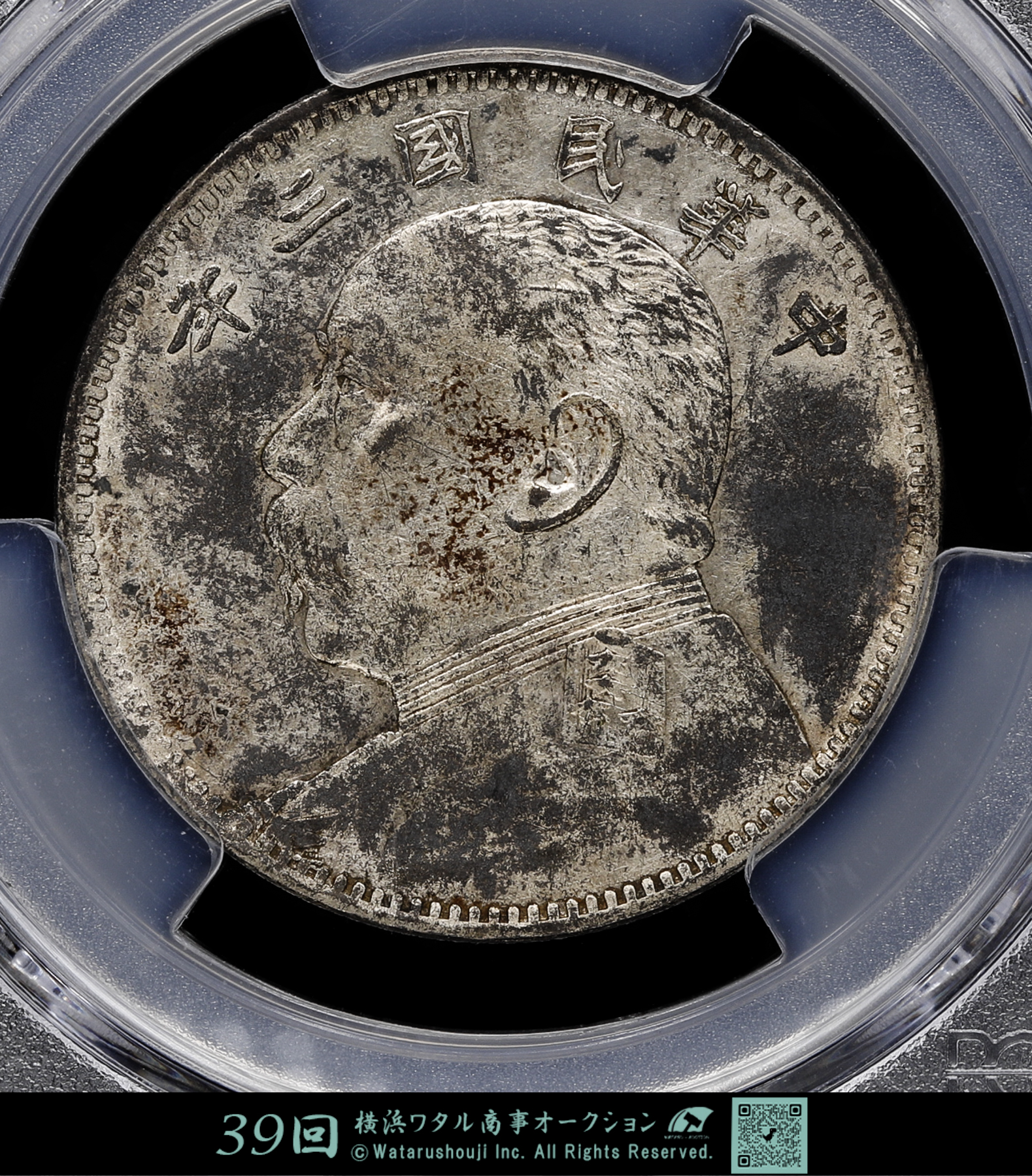 貨幣博物館 | 中国 PCGS Genuine - AU Details LM-64中華民国中央政府