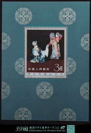 CN305 外国切手 中国 1976年 第4次5ヵ年計画完成 16枚完セット CN305 外国切手 中国 1976年 第4次5ヵ年計画完成 16枚完