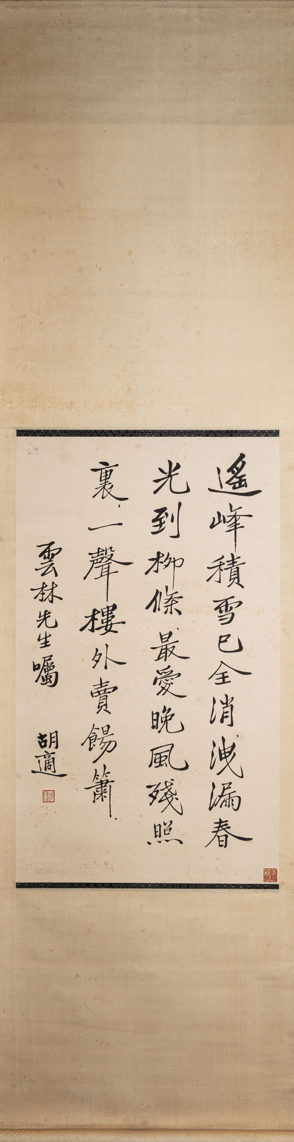 貨幣博物館 | 胡適 書法 自作詩一首 立軸 水墨紙本
