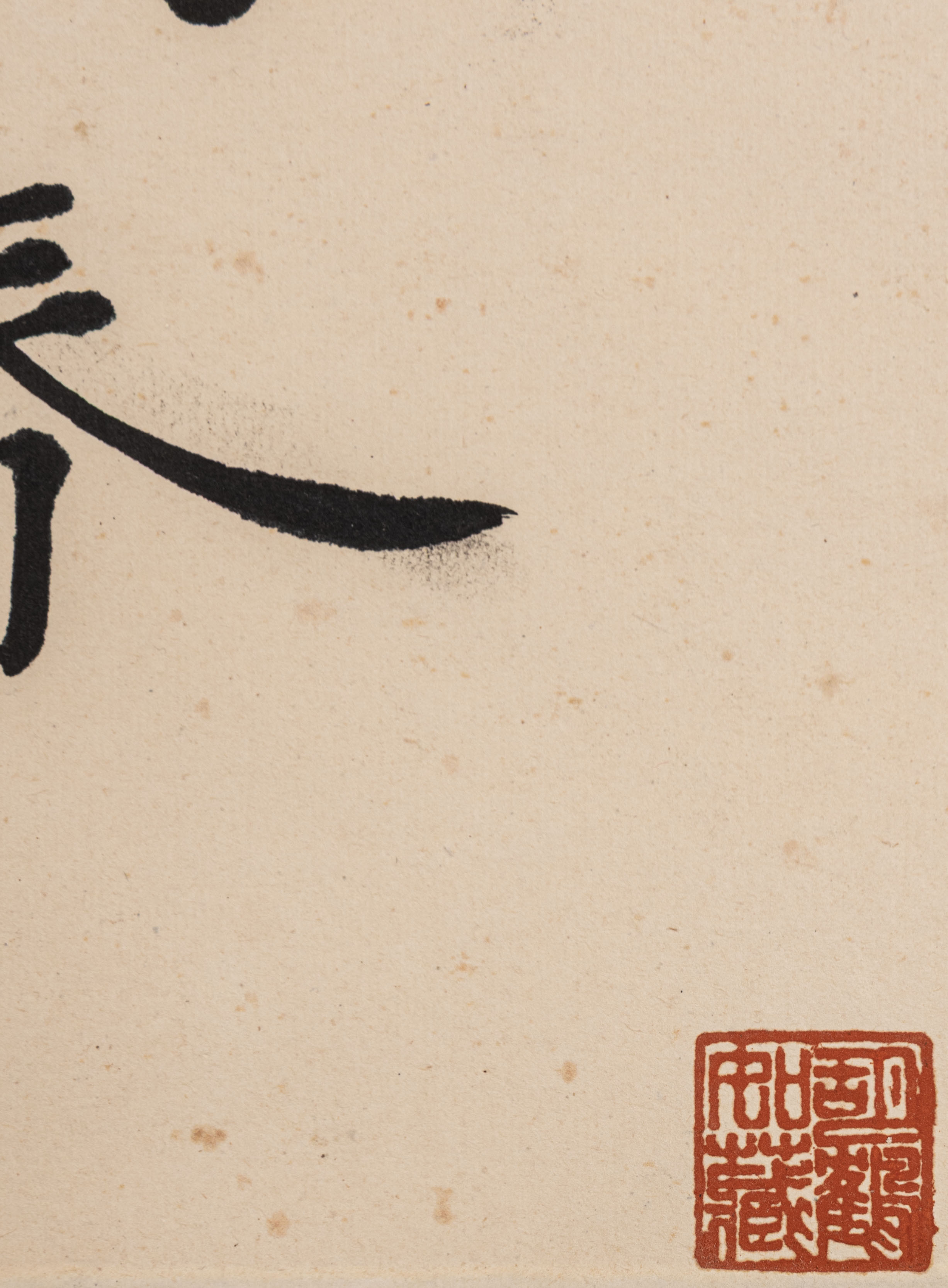 胡適 書法 貨幣博物館 | 胡適 書法 自作詩一首 立軸 水墨紙本