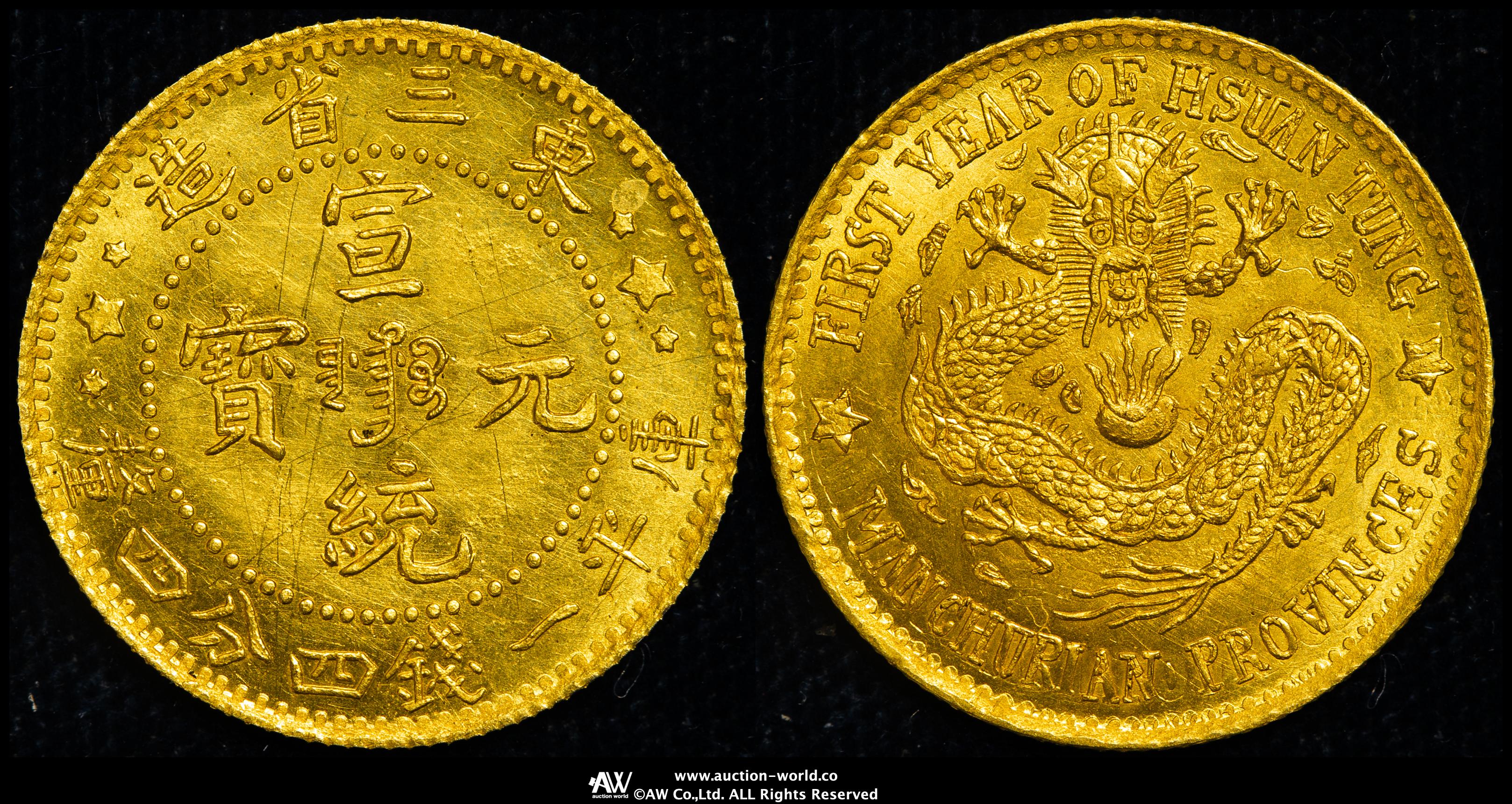 貨幣博物館 | 東三省 Manchuria Fantasy 宣統元宝 一銭四分四厘
