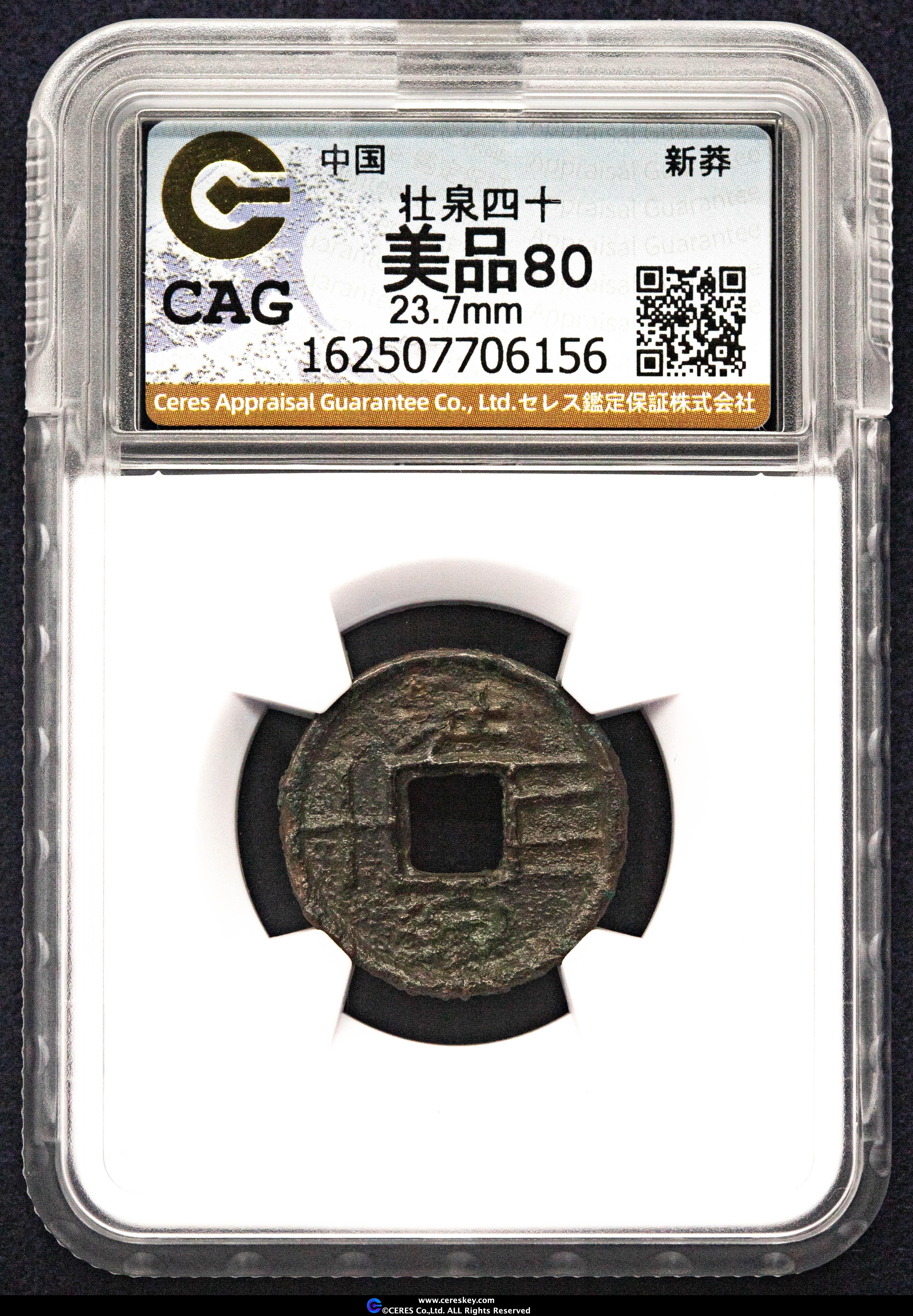 12152中国の歴史的 26.6g Auction-World