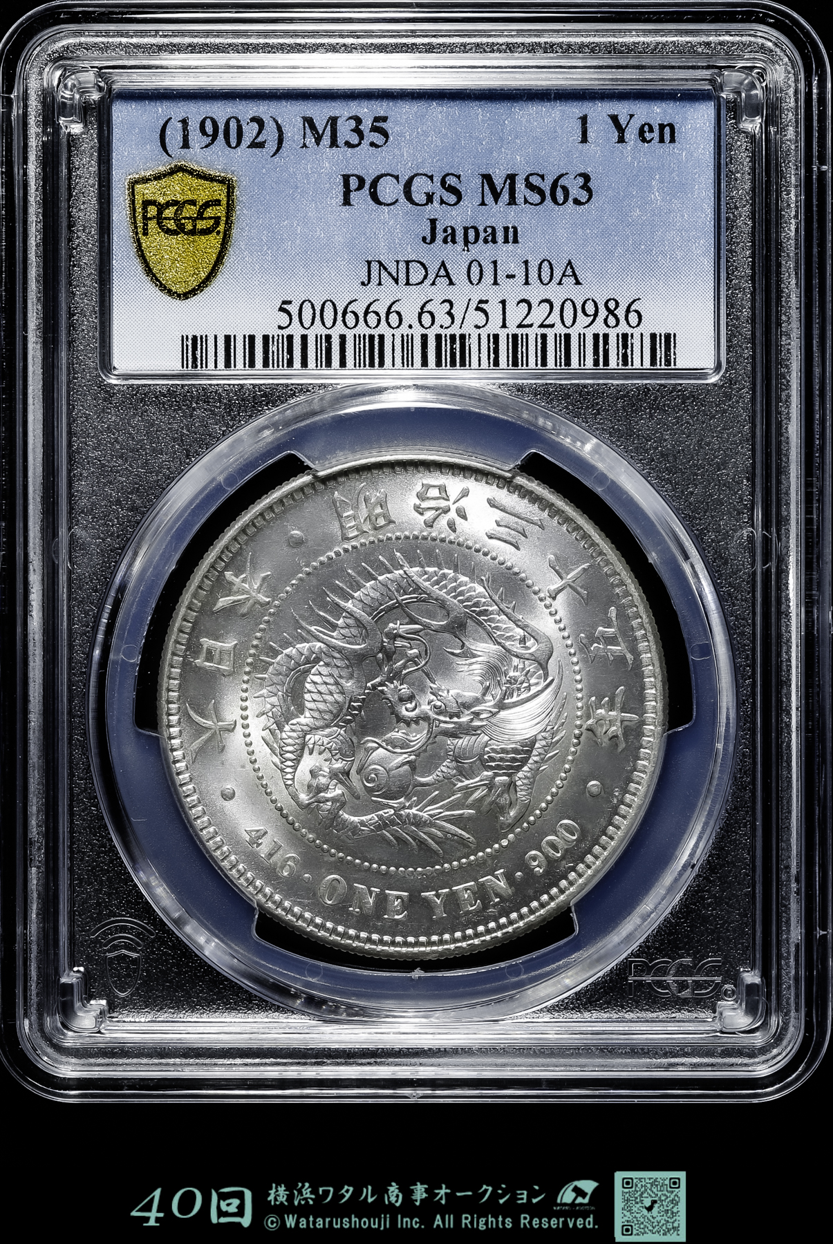 貨幣博物館 | 日本 PCGS MS63 新一圓銀貨（小型） New type 1Yen