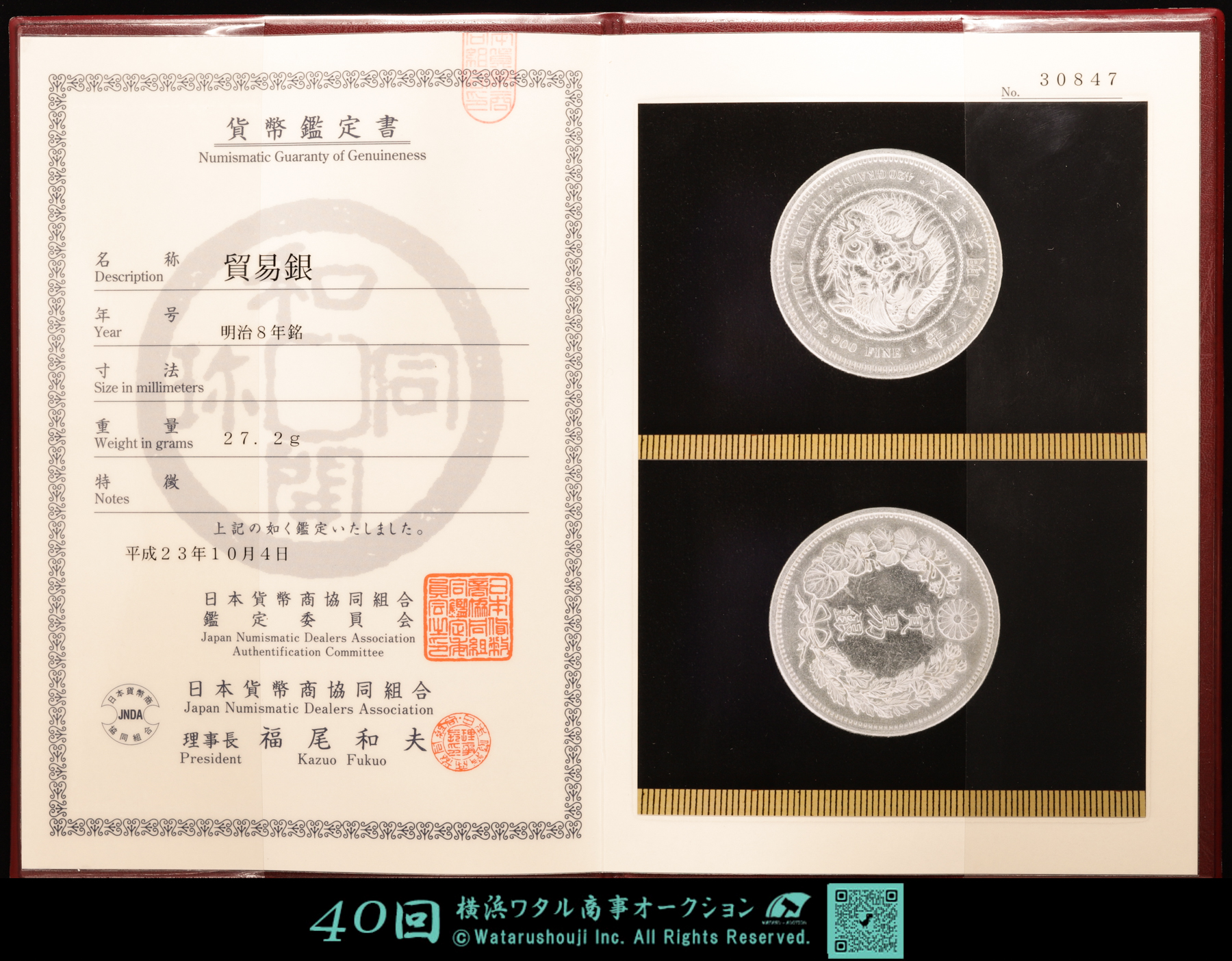 し*o様 【オークション】 明治八年 明治8年 貿易銀 古銭 銀貨 希少 《T- し*o様 【オークション】 明治八年 明治8年 貿易銀 古銭 銀貨 希少