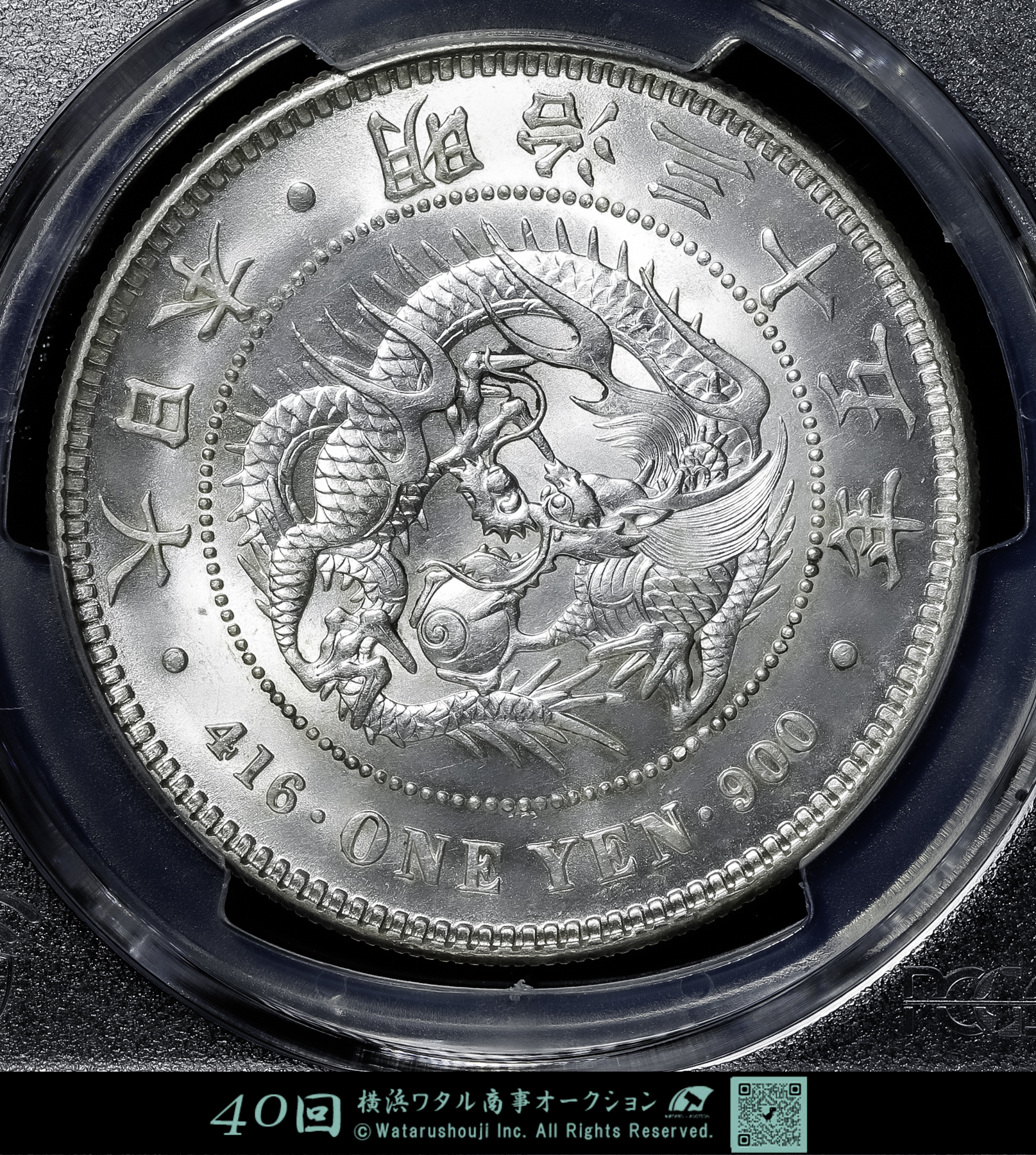 貨幣博物館 | 日本 PCGS MS63 新一圓銀貨（小型） New type 1Yen
