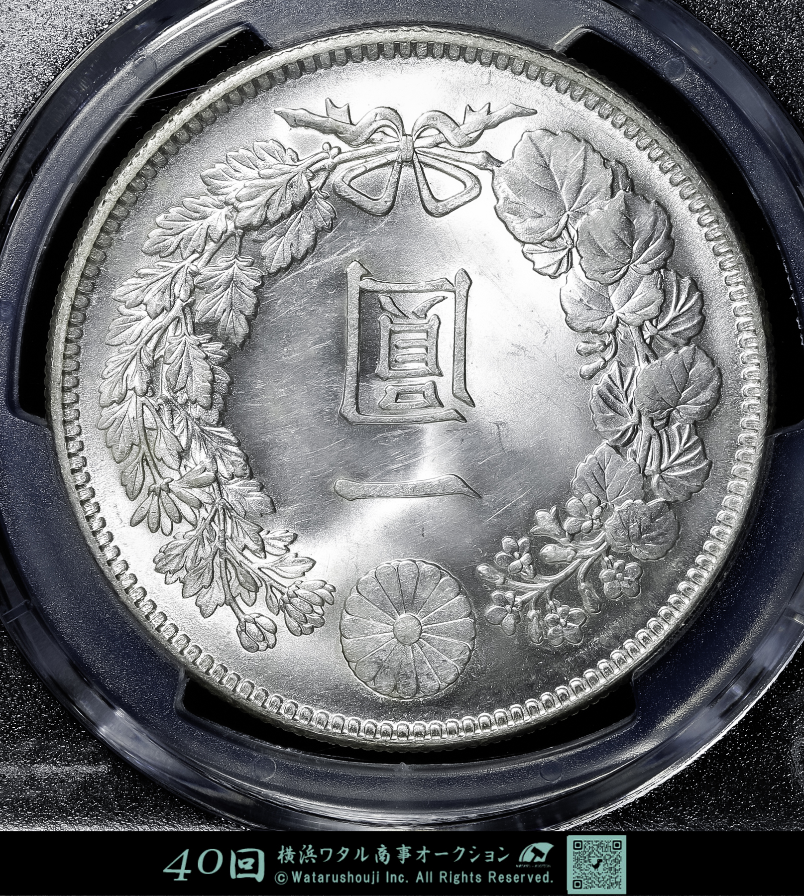 貨幣博物館 | 日本 PCGS MS63 新一圓銀貨（小型） New type 1Yen