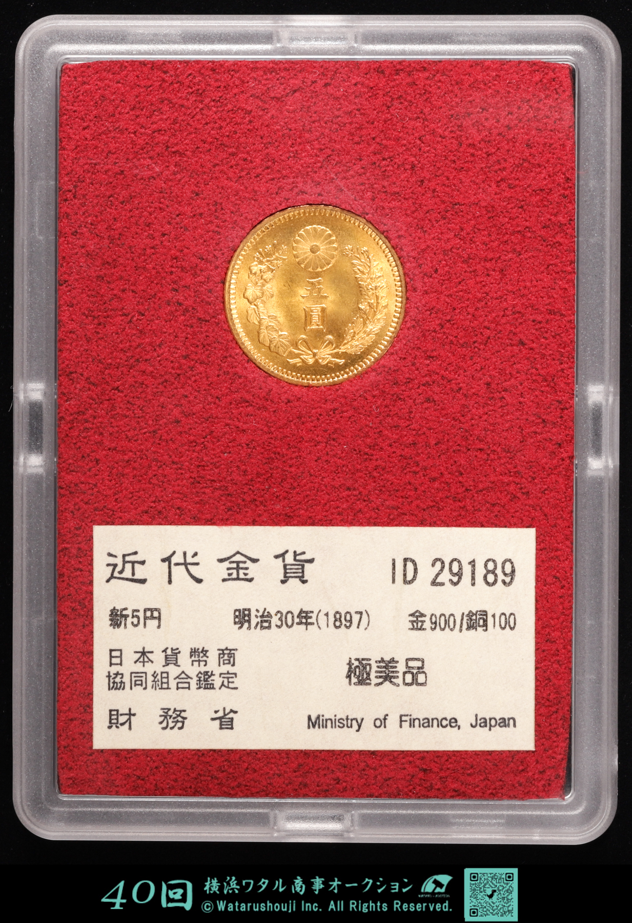 新5圓金貨、明治30年,極美品❗12万‼️超レア!超貴重! 貨幣博物館 | 日本 極美品 新五圓金貨 New type 5Yen 明治30年