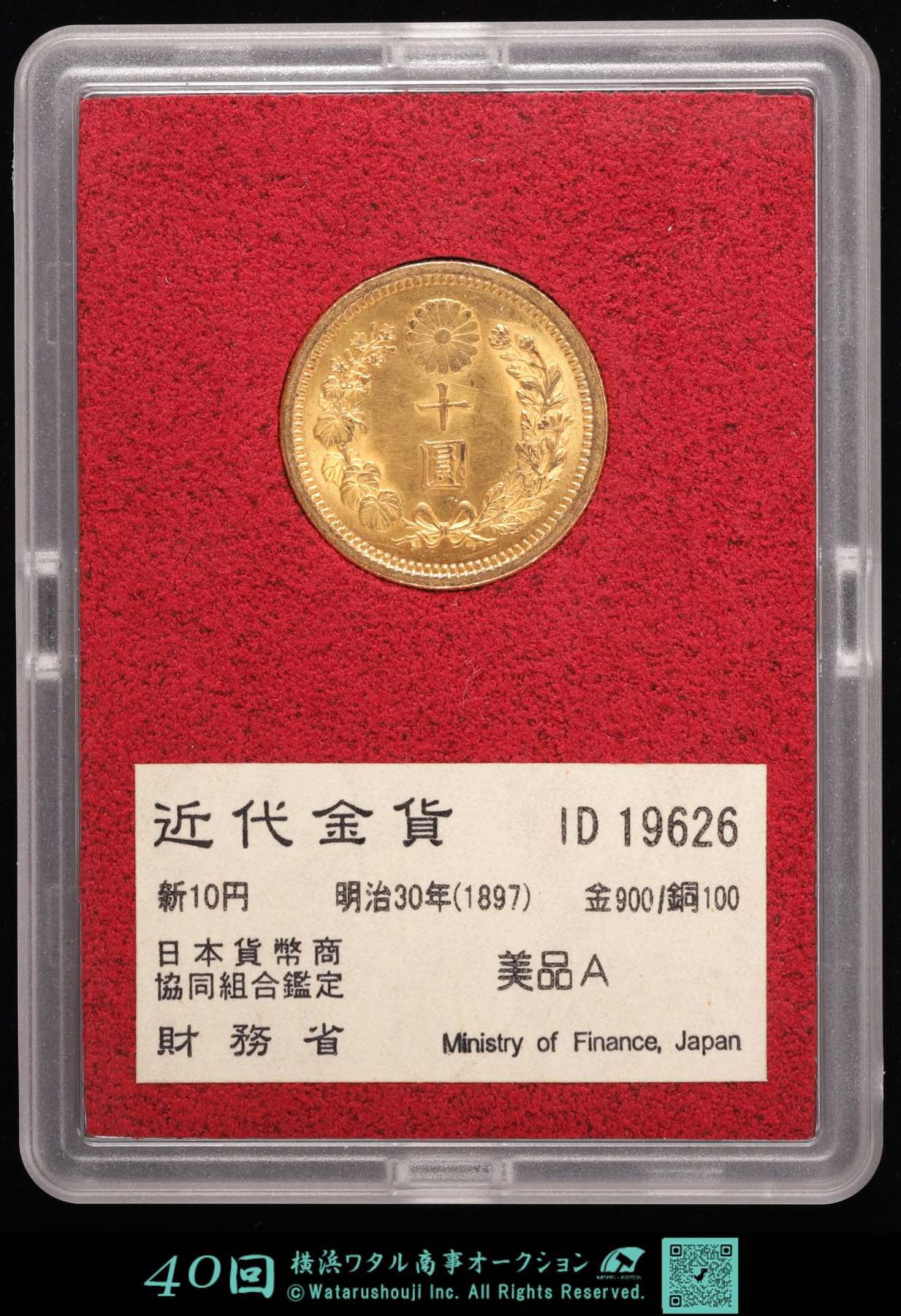 極美品 PCGS MS64 新十圓 明治三十年(1897) 金貨 貨幣博物館 | 日本 極美品 新十圓金貨 New type 10Yen 明治30年