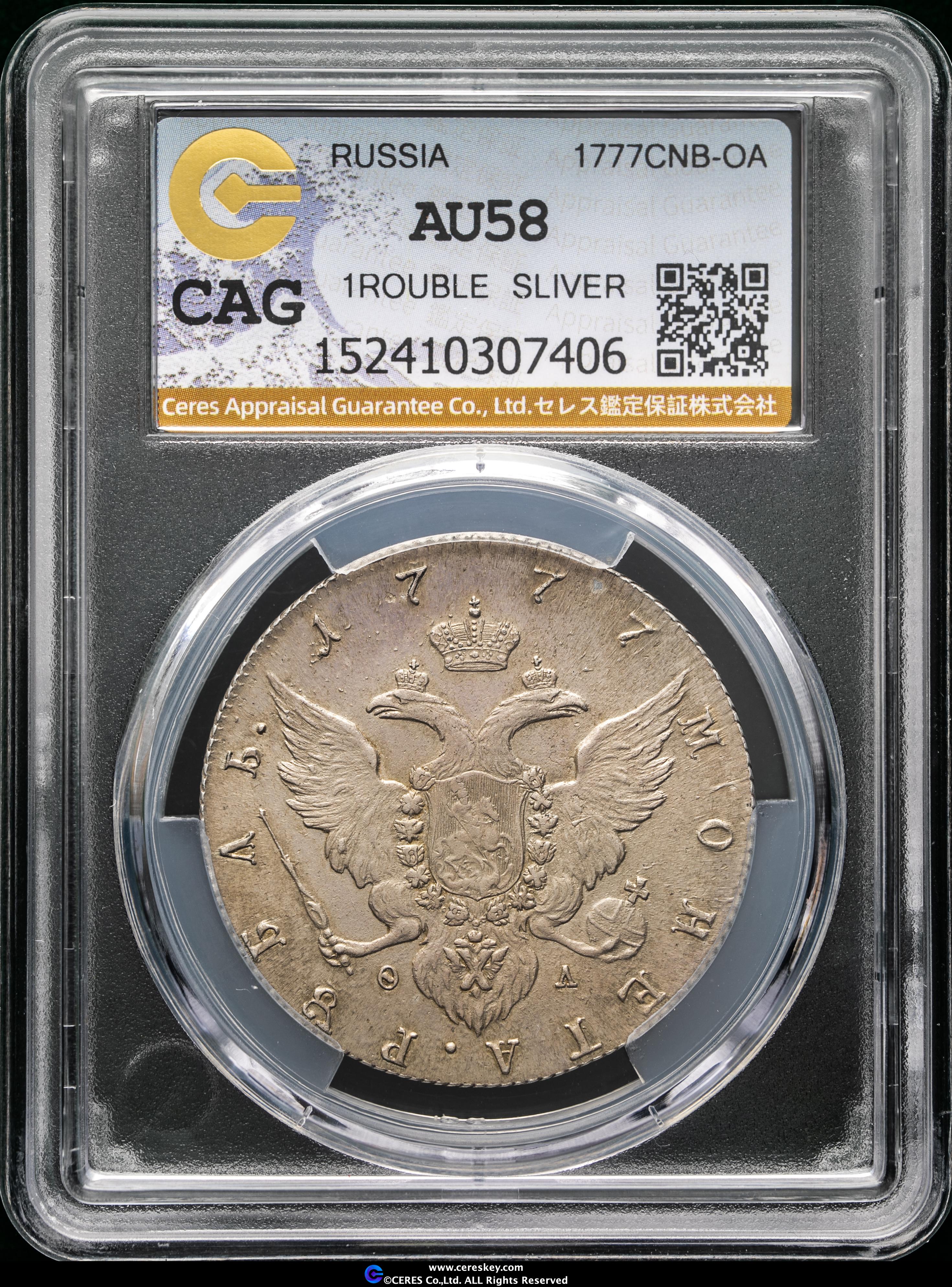 貨幣博物館 | ロシア帝国 1777CNB-OA 1ルーブル銀貨 エカテリーナ2世