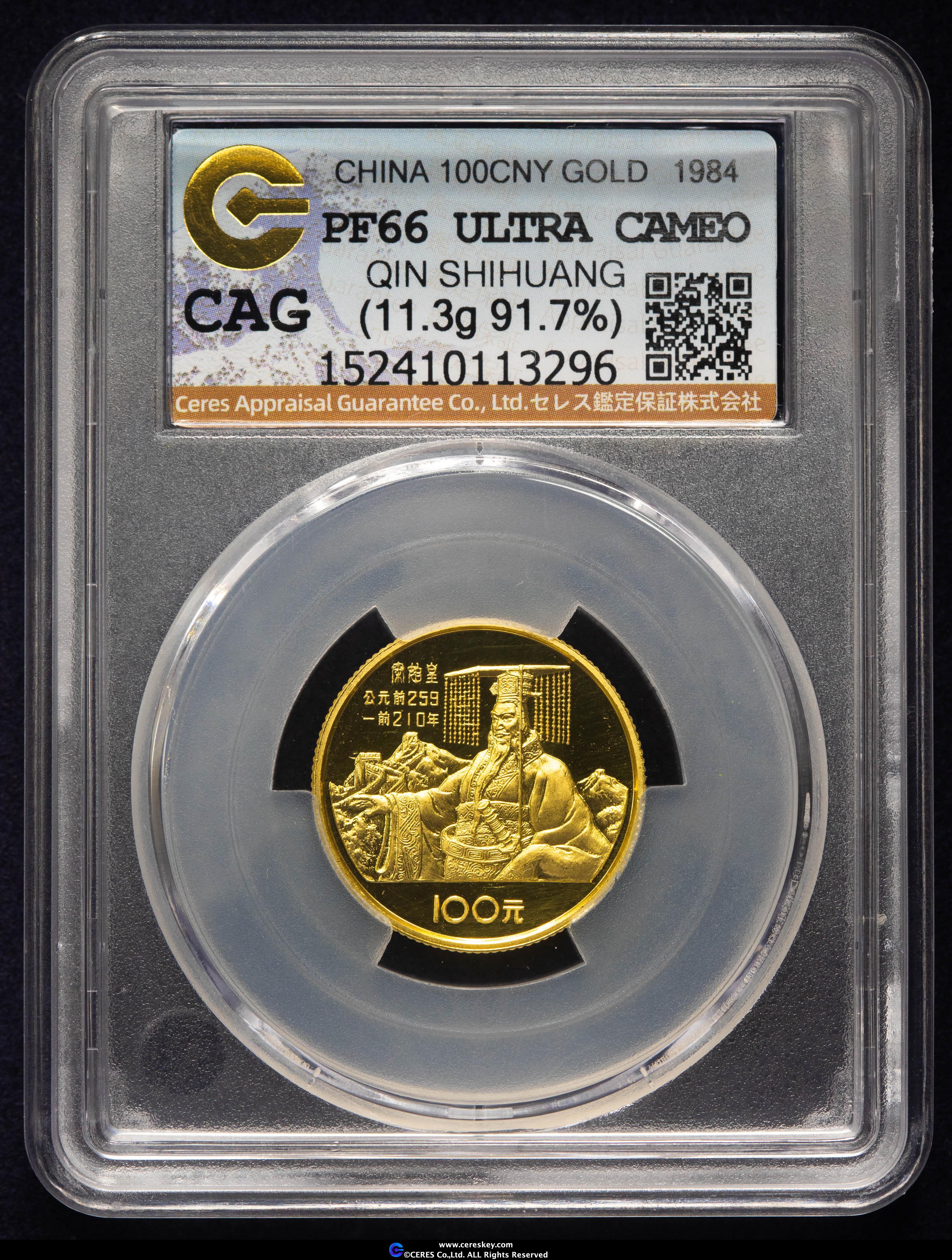 貨幣博物館 | 中国 1984年 100元金貨 秦の始皇帝（重/weight:11.3g 金