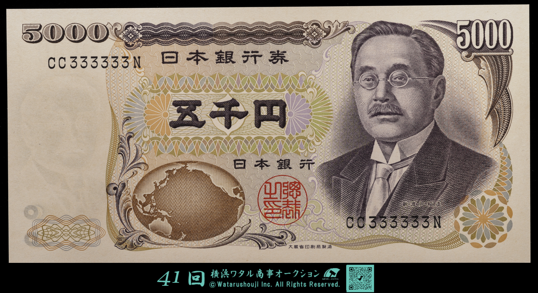 貨幣博物館 | 日本 ゾロ目333333 ピン札 新渡戸稲造5000円札 Bank of Japan 5000Yen（Nitobe）平成5 年（1993~）（UNC）未使用品