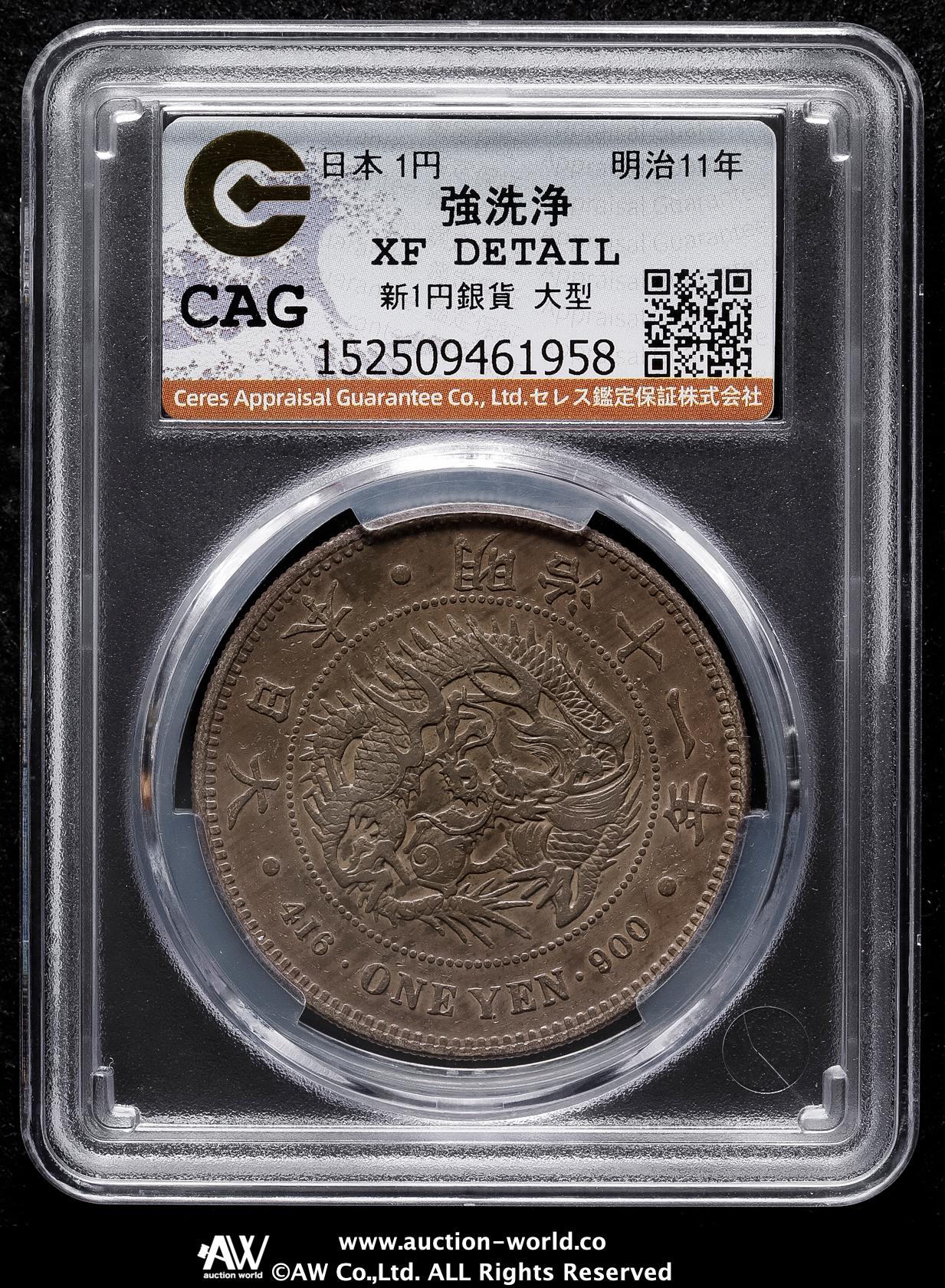 【本物保証】　特年　大型　一圓銀貨　明治7年銘　前期　希少貨幣 ☆本物保証☆ 新一円銀貨 大型 明治16年 特年 1円 一圓 新1円銀貨 大型