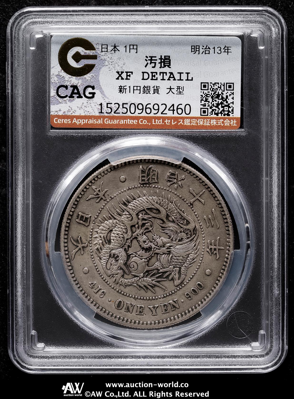 貨幣博物館 | 新一圓銀貨（大型） New type 1Yen （Large Size） 明治