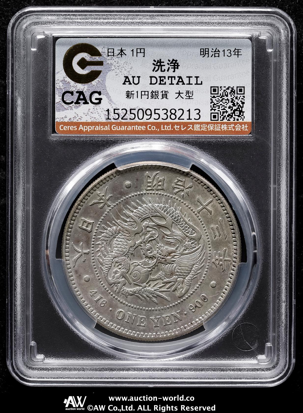 貨幣博物館 | 新一圓銀貨（大型） New type 1Yen （Large Size） 明治