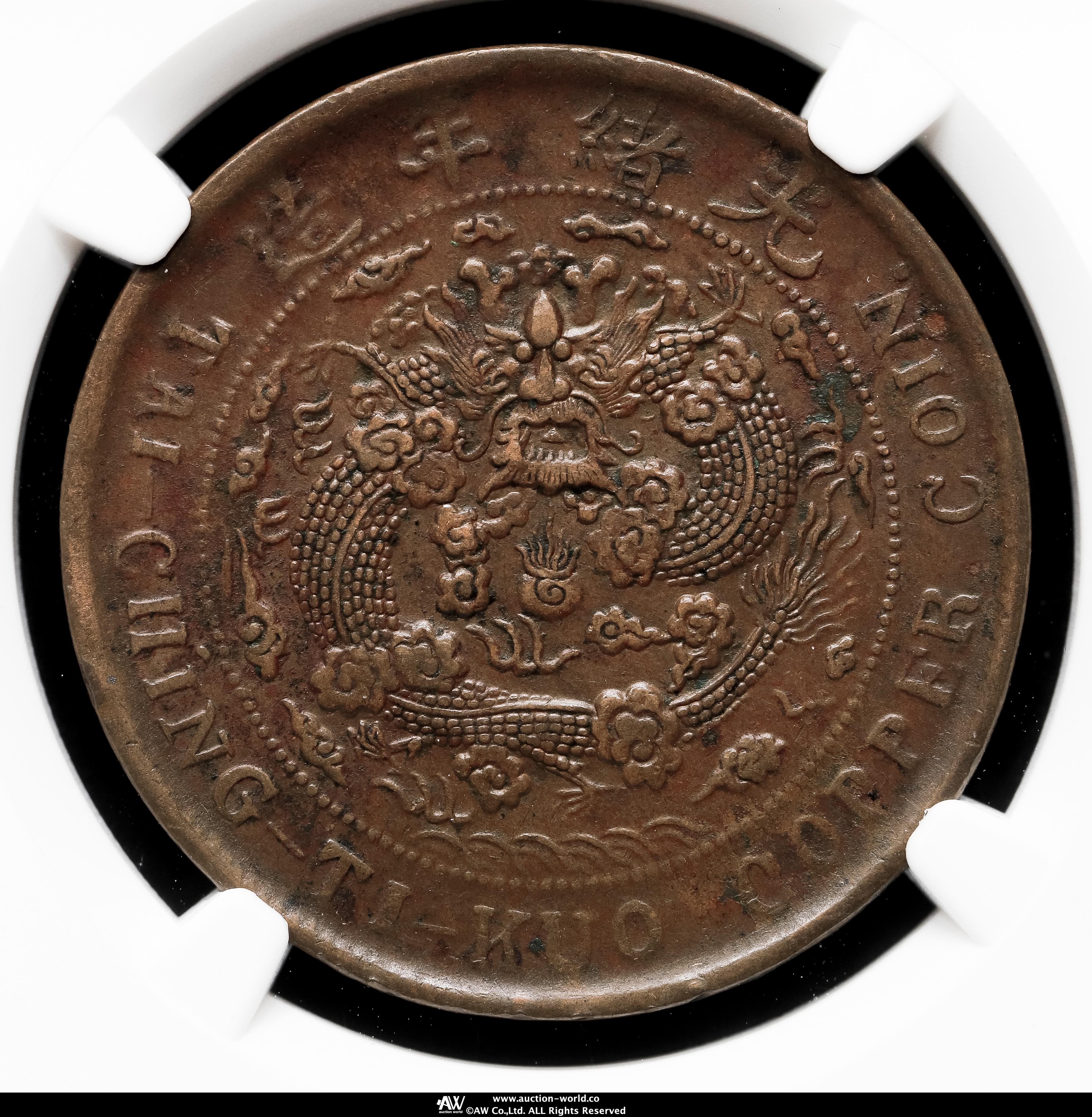 古銭 四川銅幣 當制錢二十文 四川銅幣 當制銭二十文 軍政府造 中華民国元年(1911年銘) 美品 | 収集