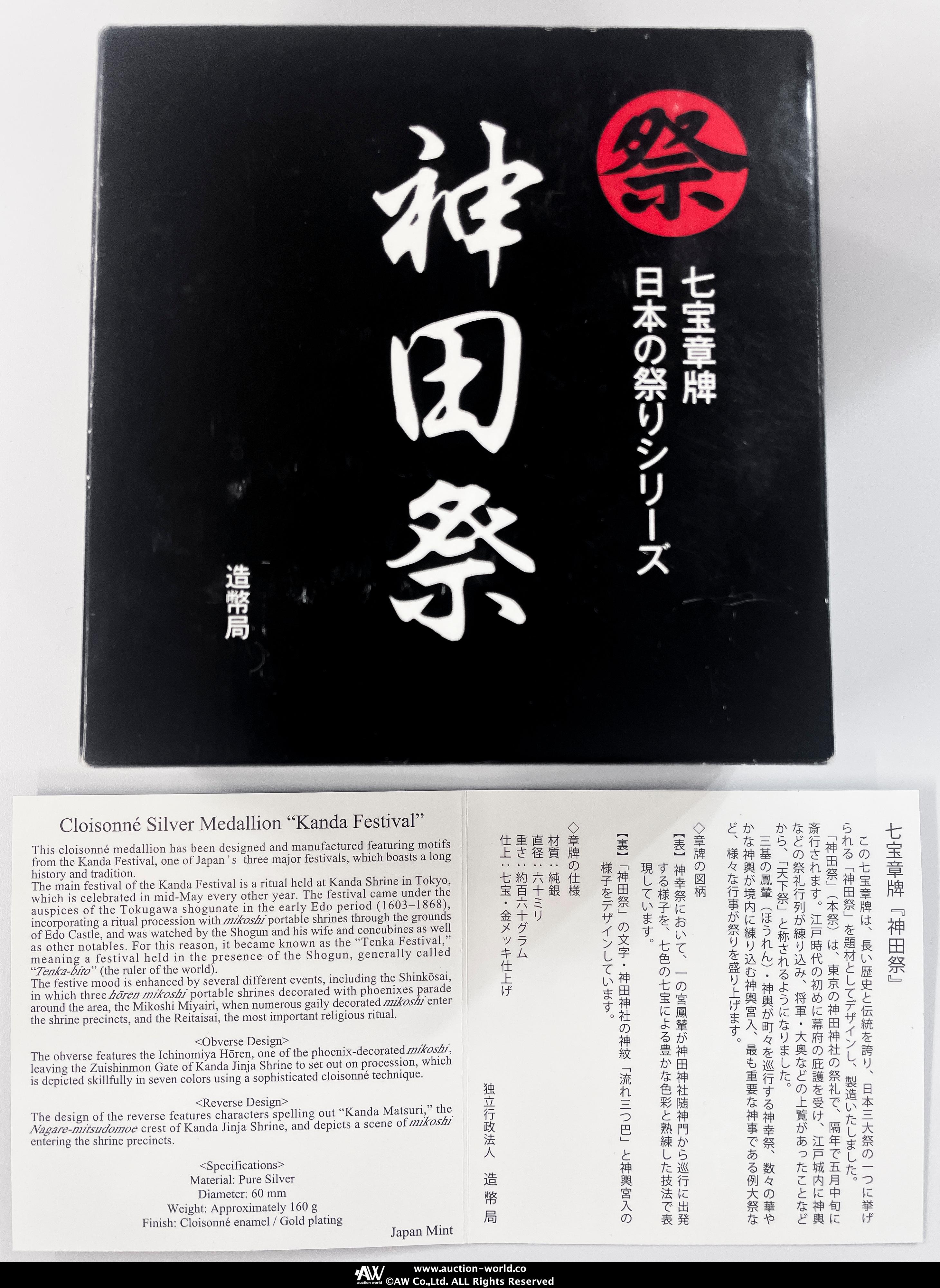 貨幣博物館 | 銀メダル（七宝章碑 日本の祭りシリーズ）神田祭 返品