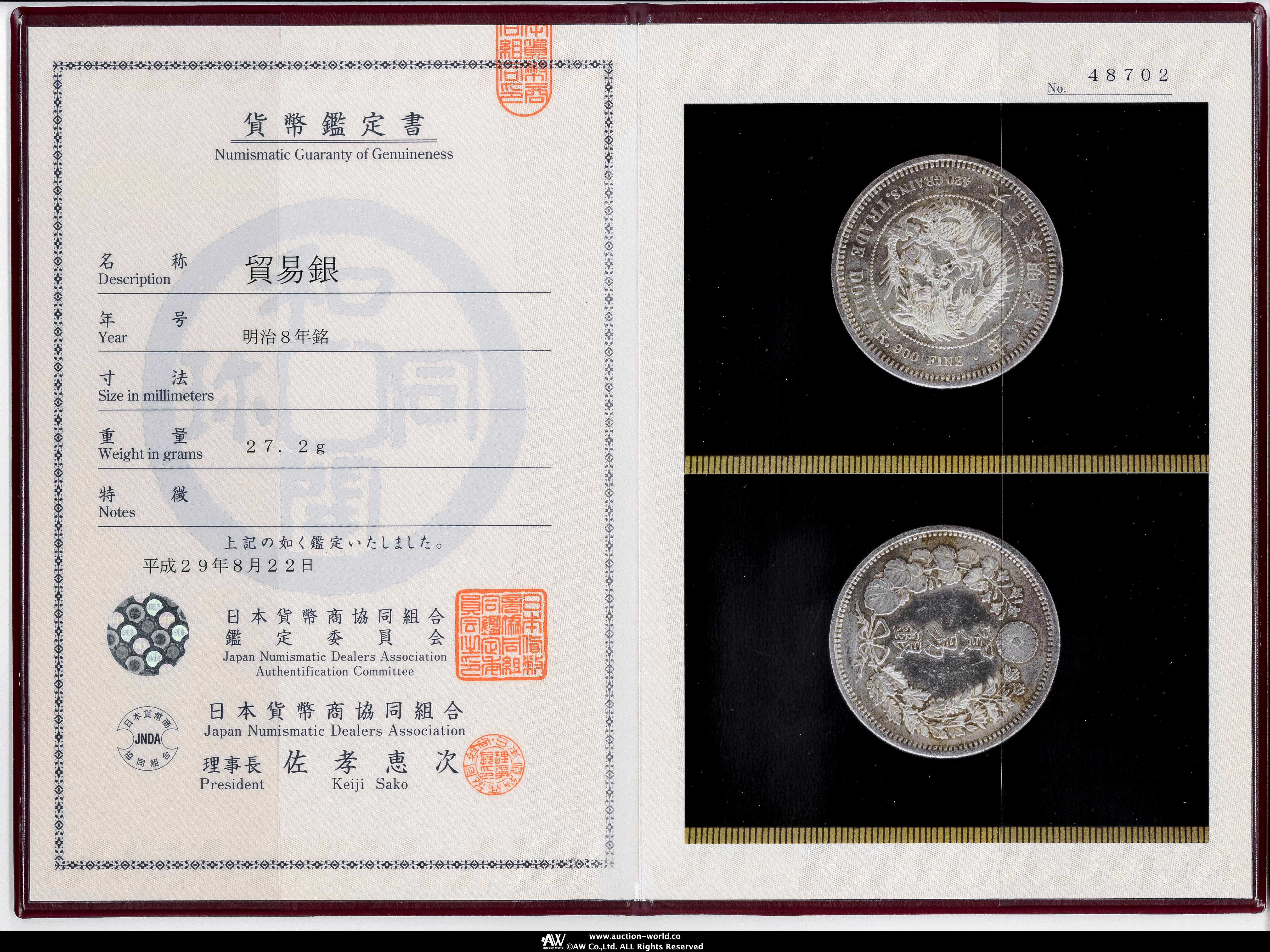 貨幣博物館 | 日本 貿易銀 Trade Dollar 明治8年（1875）