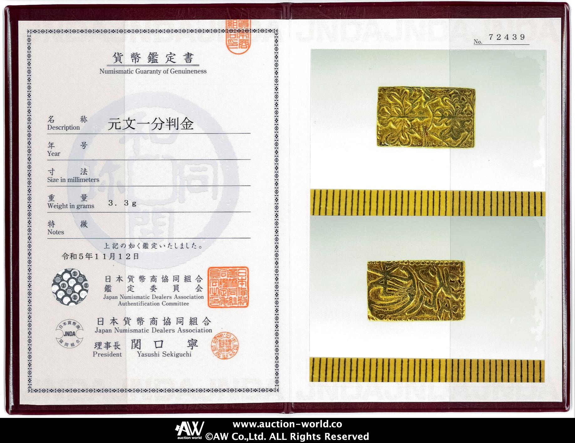 貨幣博物館 | 元文一分判金（真文一文）Genbun 1 Bu-Ban-Kin 元文元年