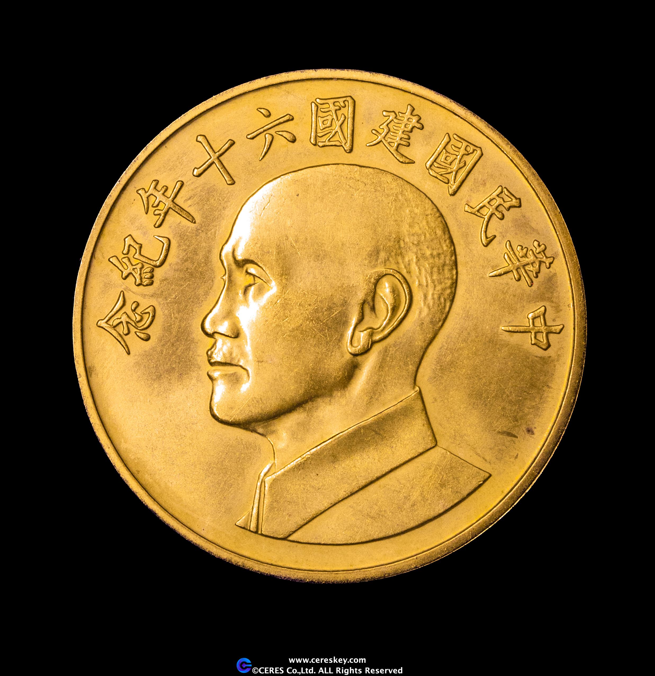 貨幣博物館 | 中国 六十（1971）中華民国建国60周年記念金貨（重