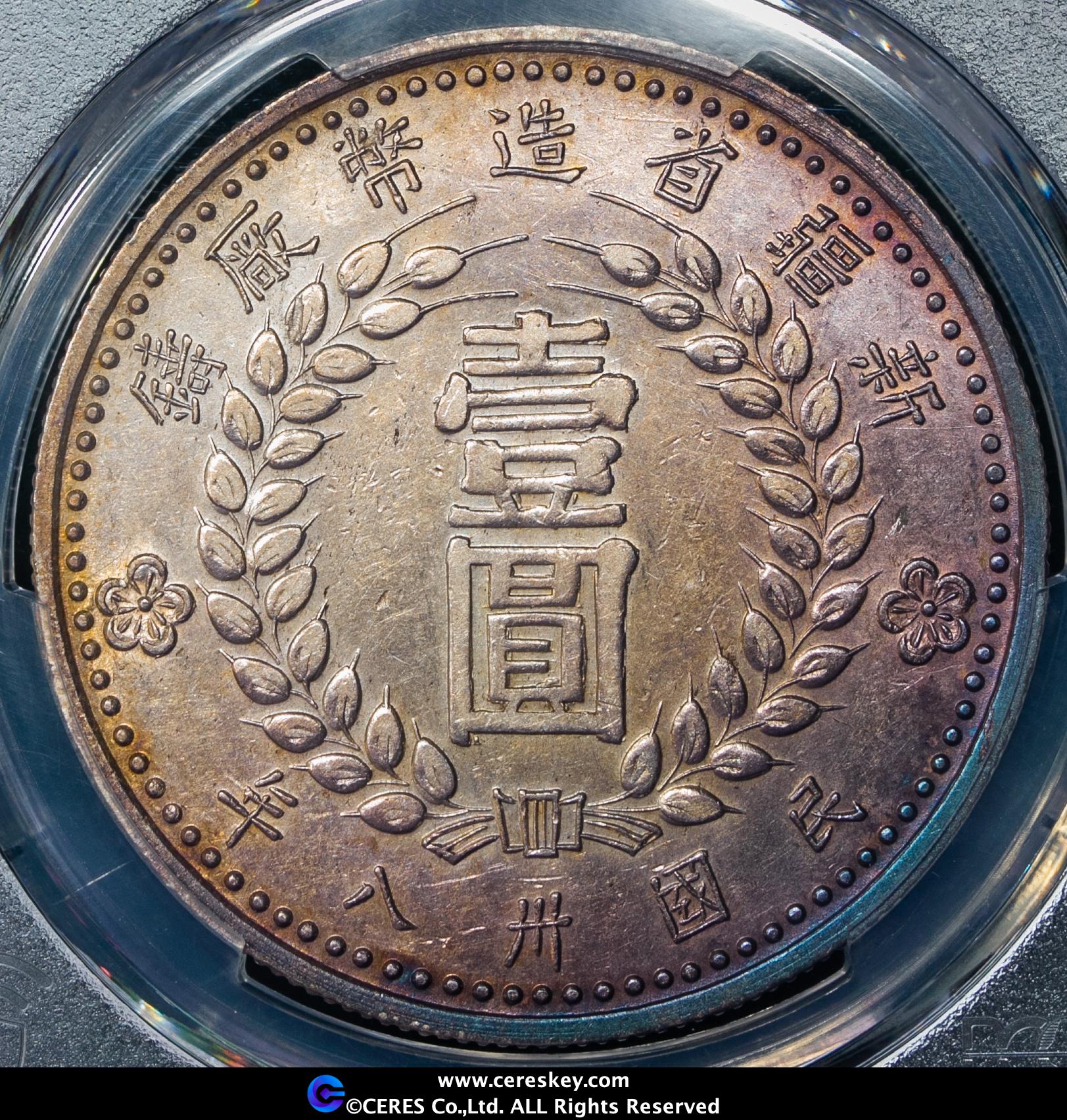 貨幣博物館 | 新疆省 Sinkiang 民国38年（1949）新疆省造幣廠 壹圓