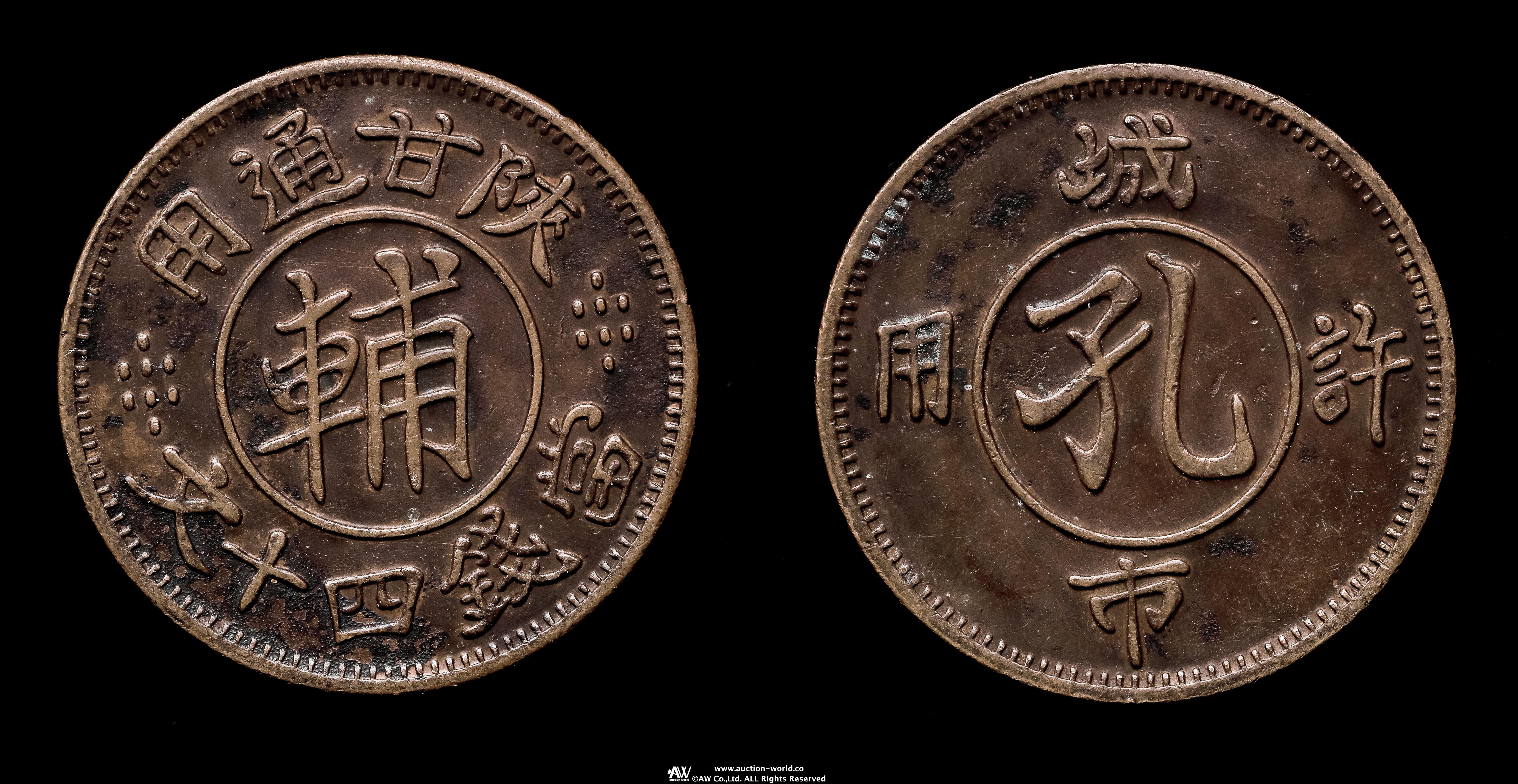 貨幣博物館 | 真贋不明品 Authenticity Unverifiable トークン 陜甘