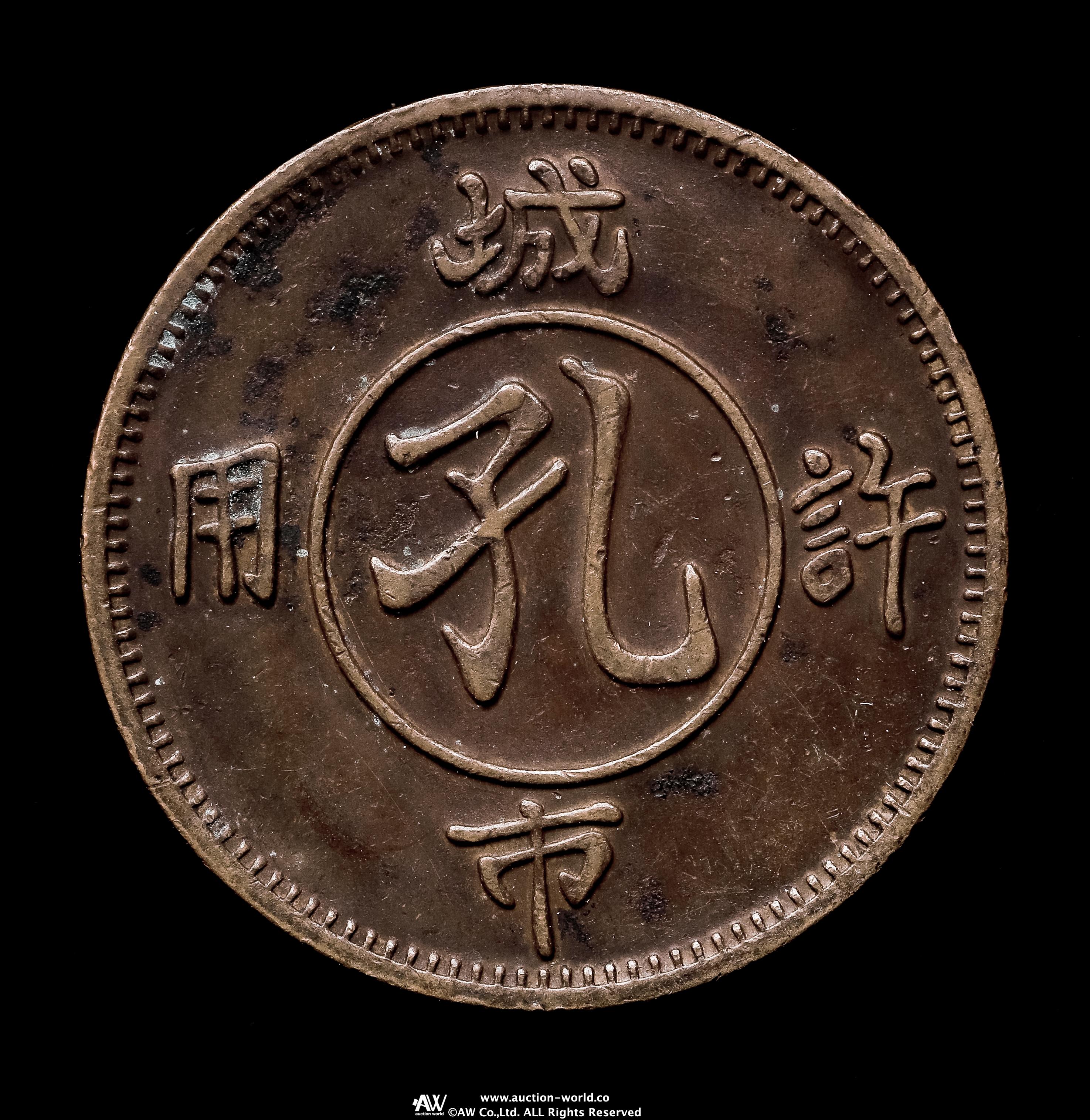 貨幣博物館 | 真贋不明品 Authenticity Unverifiable トークン 陜甘