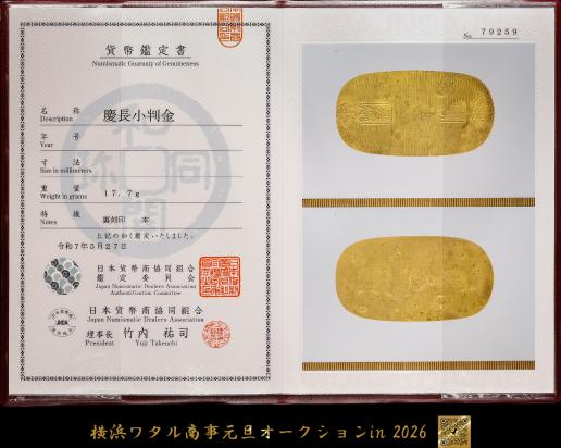 貨幣博物館 | 日本 慶長小判金Keichō Koban-kin 裏刻印 本 17.7g 日本