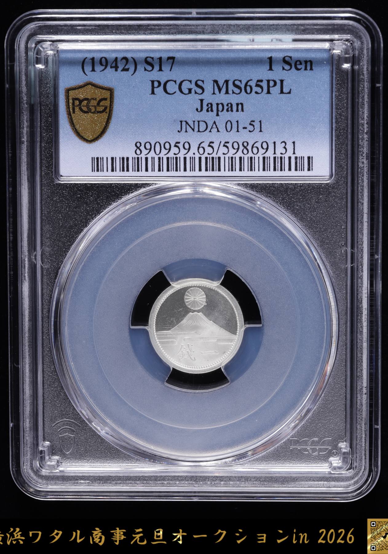 貨幣博物館 | 日本 PL仕様 PCGS MS65PL 富士1銭アルミ貨プルーフライク