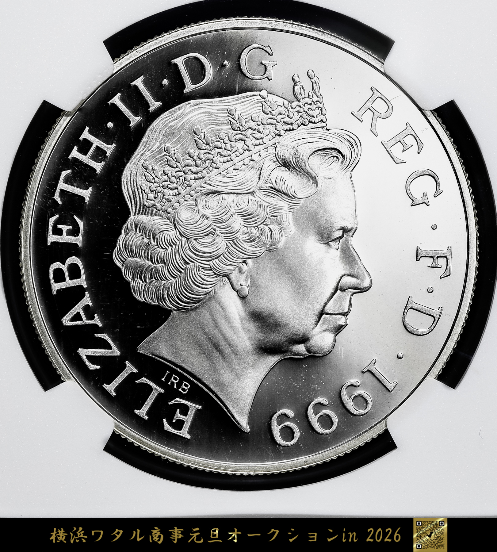 貨幣博物館 | イギリス 最高ランクNGC PF70 Ultra Cameoエリザベス2世