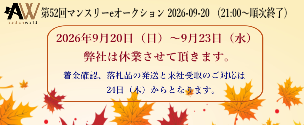 Auction World 2026年 卓上カレンダー Auction-World