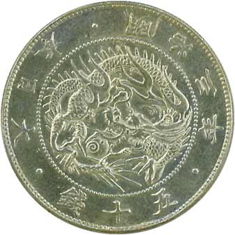 貨幣博物館 | 日本旭日竜大型50銭銀貨 明治3年（1870） JNDA01-13．KM ...