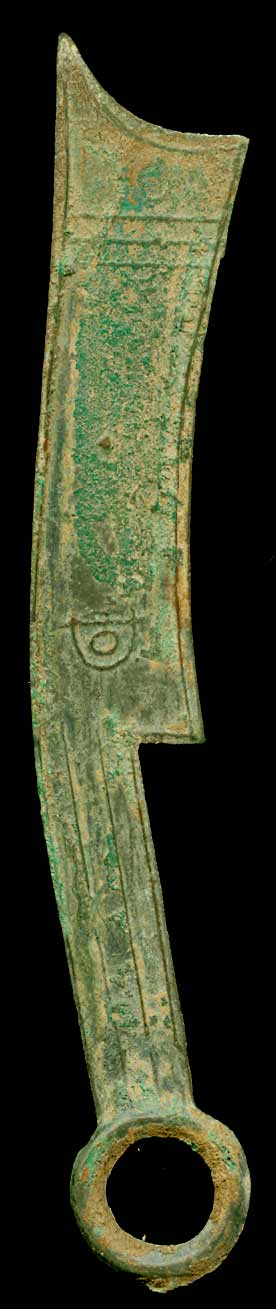 中国古銭　三字刀　古文銭　刀弊　古銭 古代中国 斉 刀幣 三字刀 長18cm 重さ46.18g 刀貨 古銭 貴重